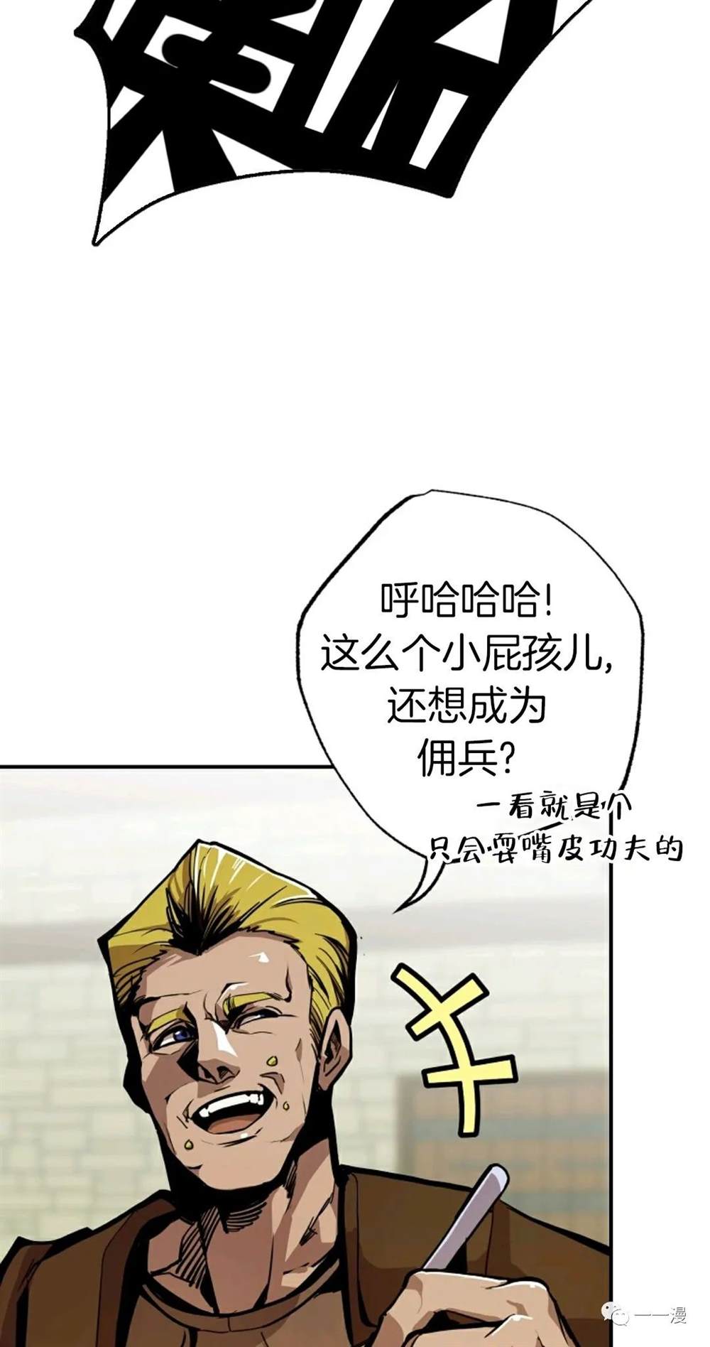 独一无二的回归 第19话 第12页