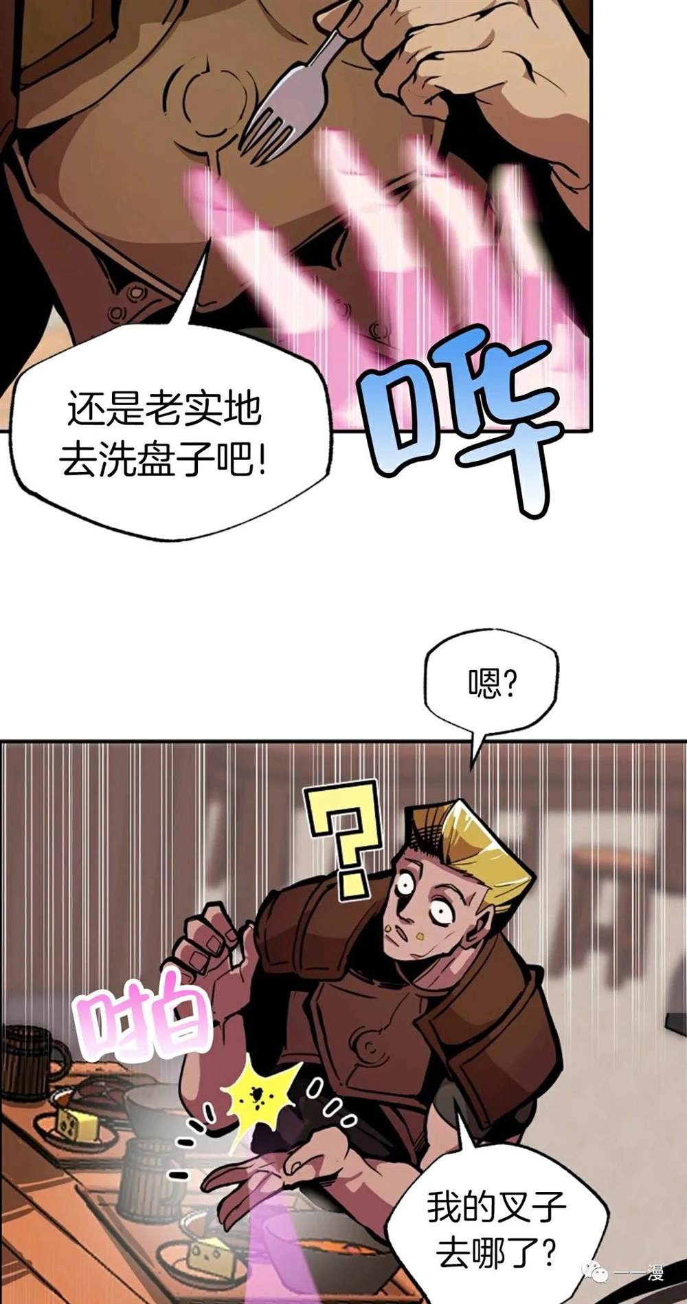 独一无二的回归 第19话 第13页