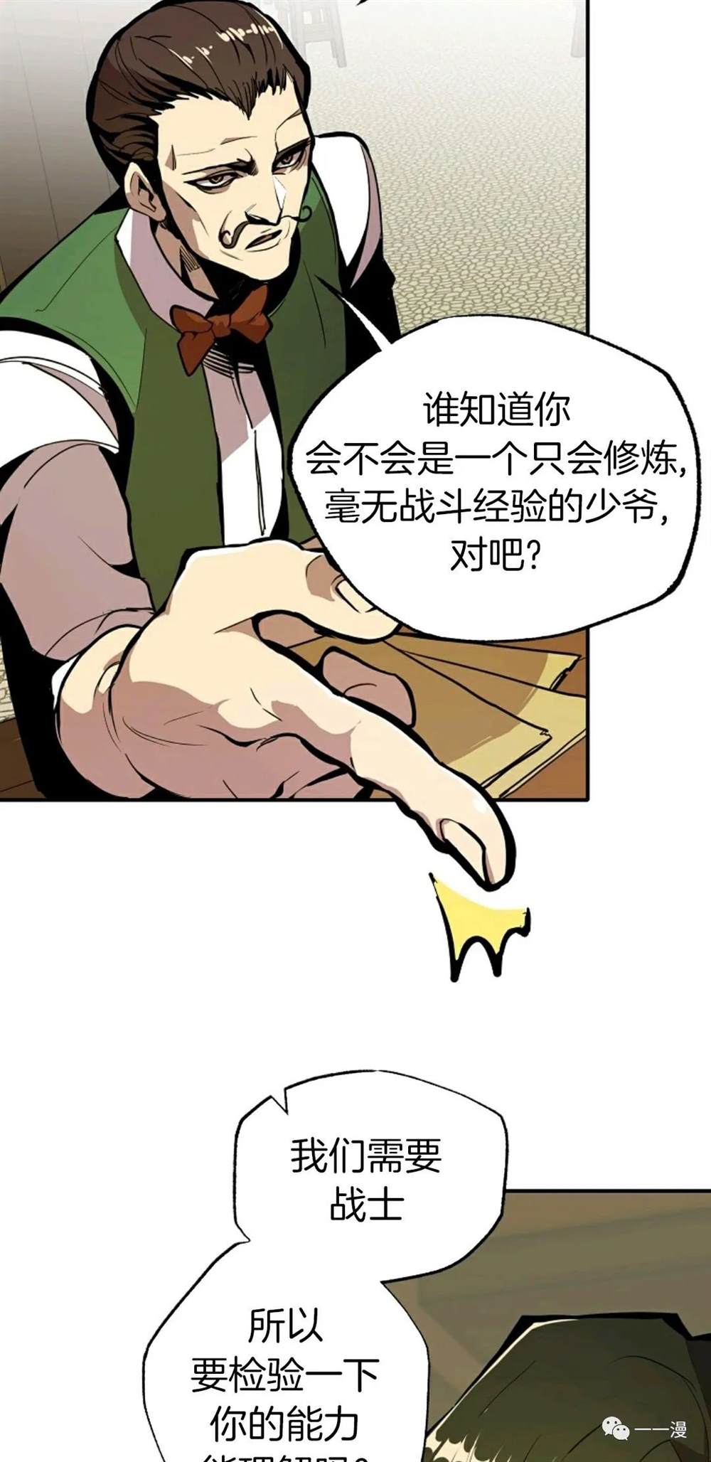 独一无二的回归 第19话 第17页