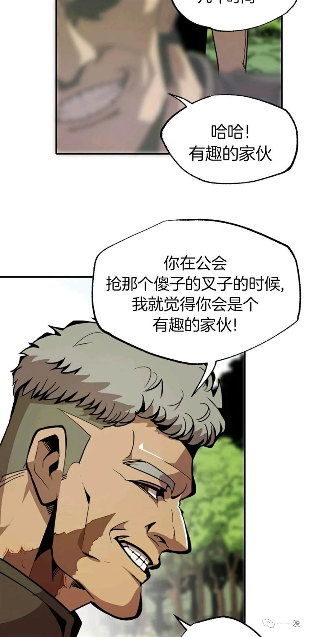 独一无二的回归 第19话 第23页