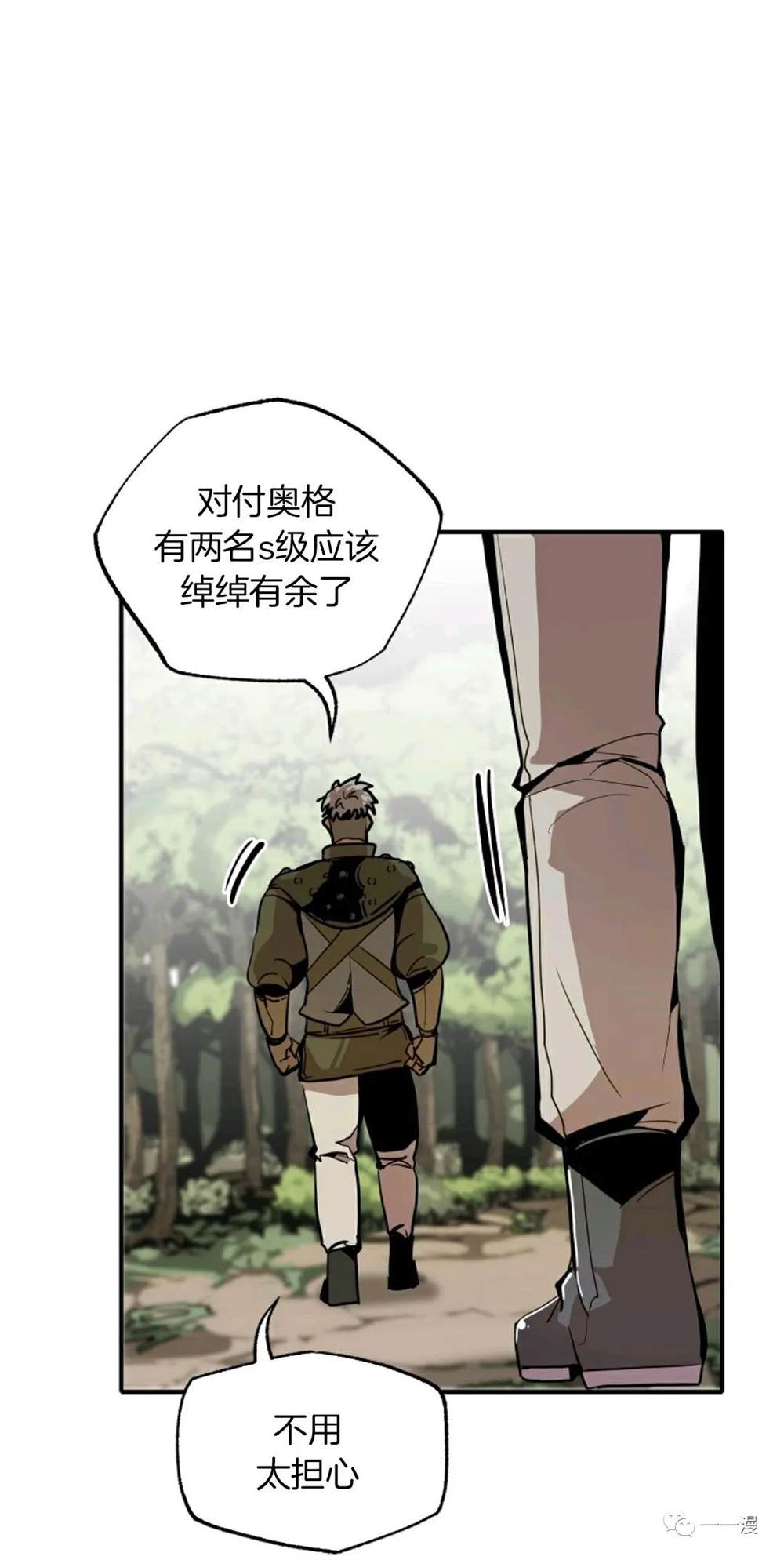 独一无二的回归 第19话 第32页