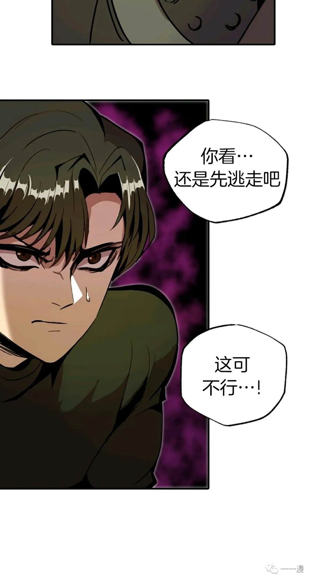 独一无二的回归 第19话 第54页