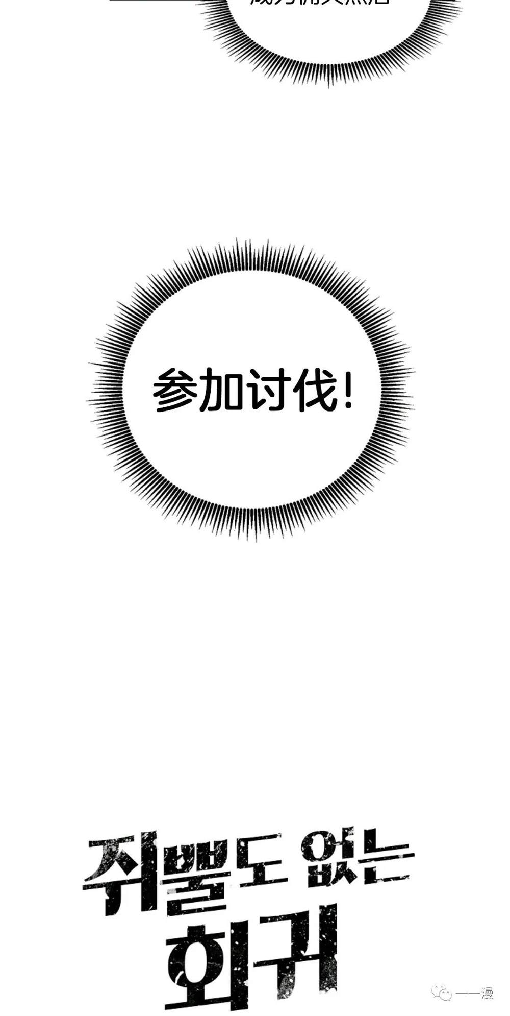 独一无二的回归 第19话 第7页