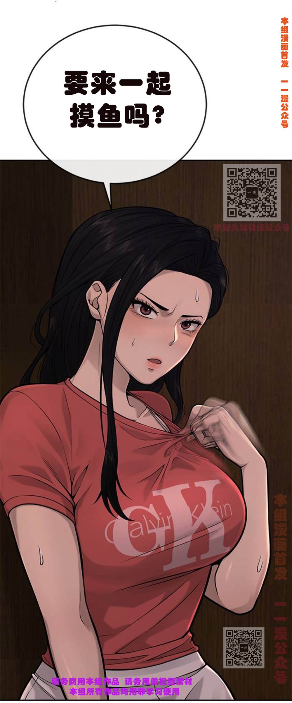 独一无二的回归 第19话 第65页