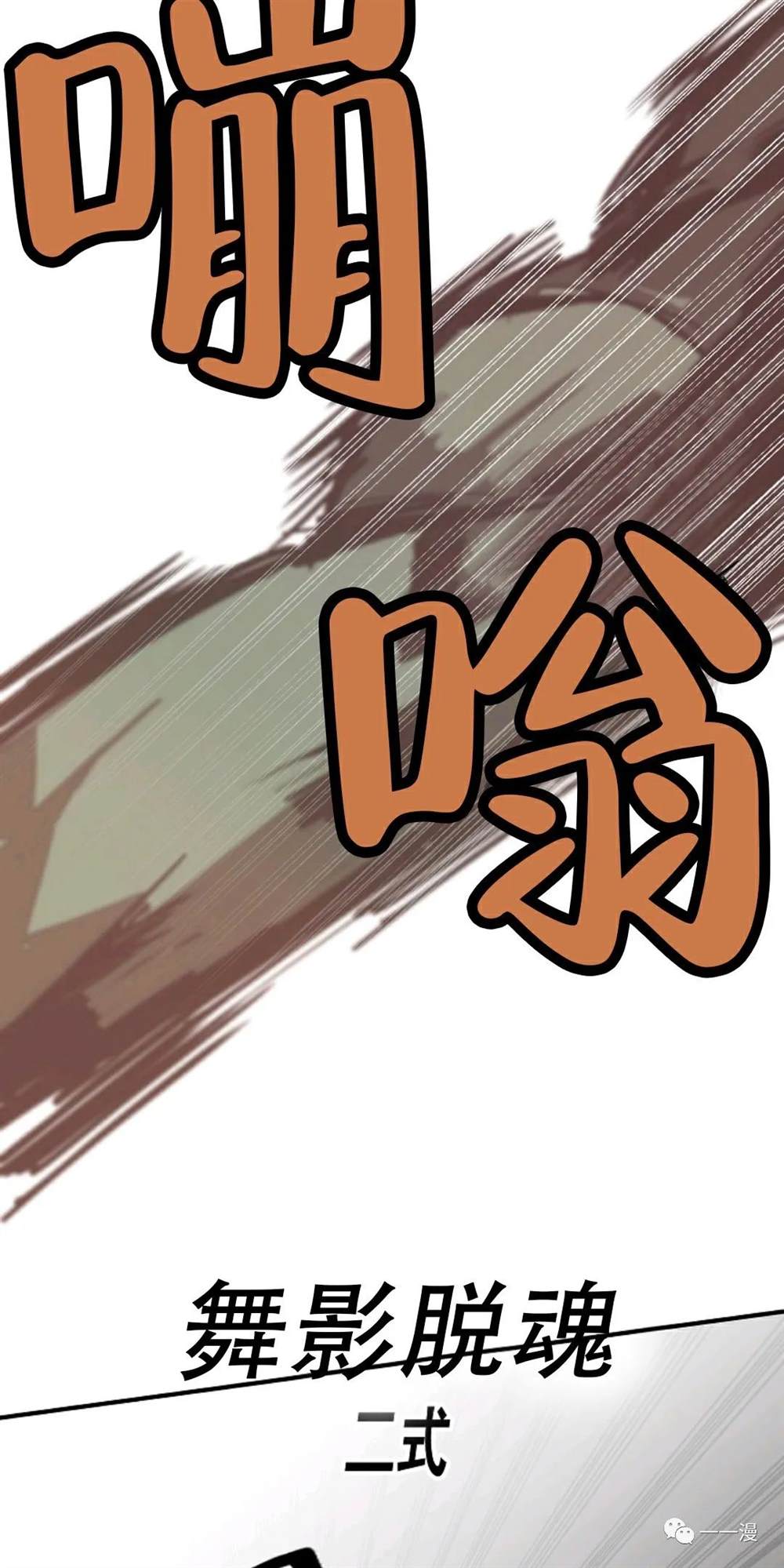 独一无二的回归 第20话 第23页