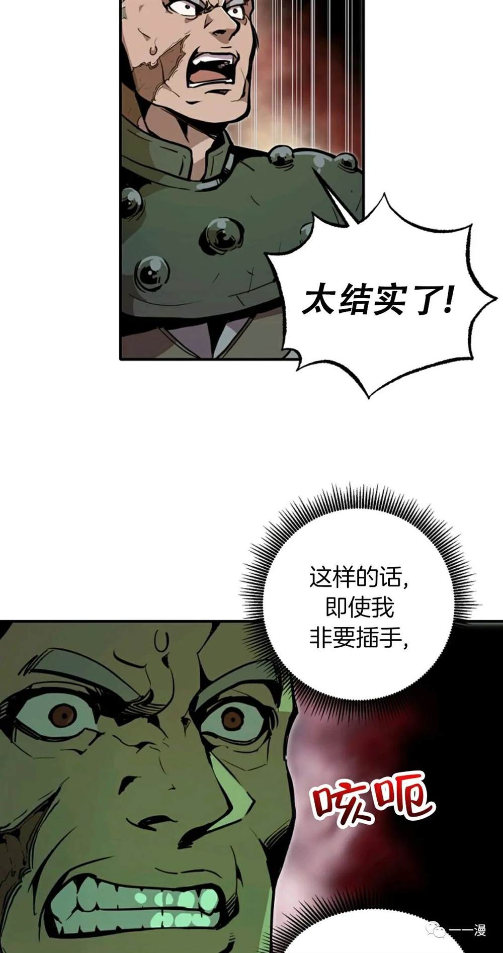 独一无二的回归 第20话 第45页