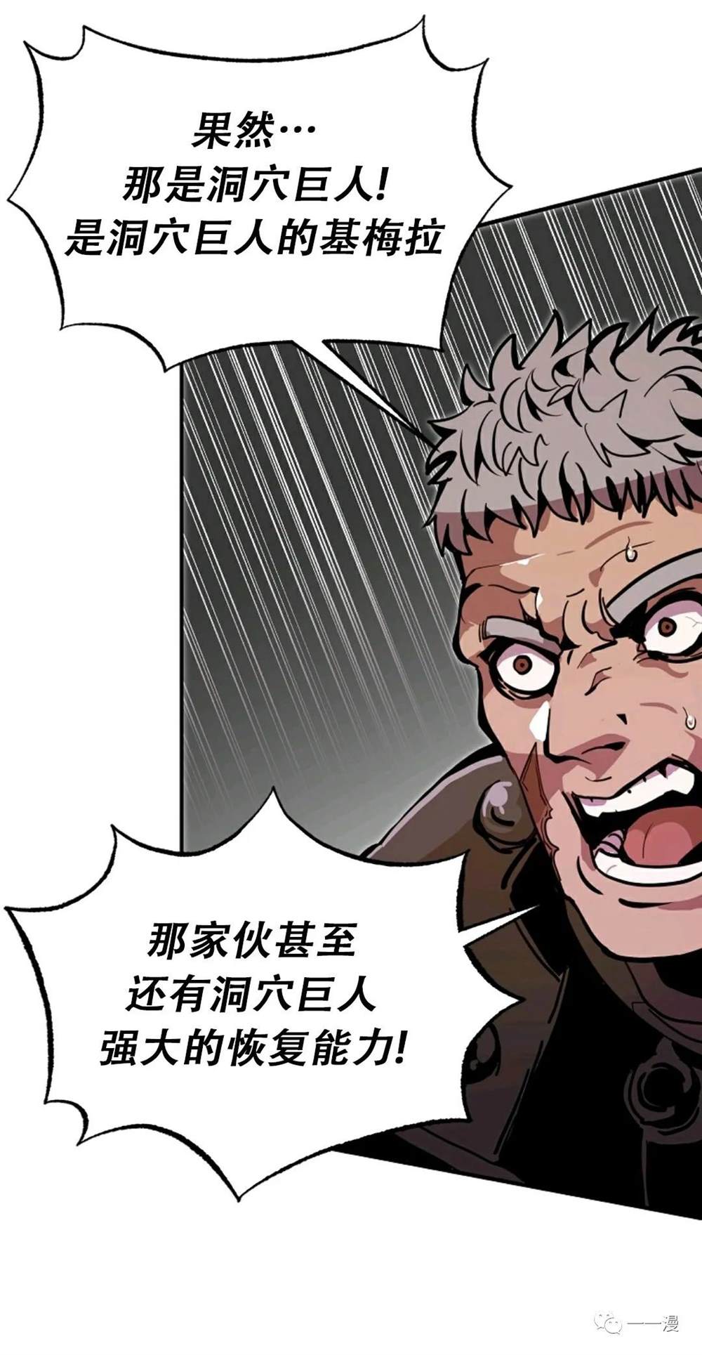 独一无二的回归 第20话 第60页