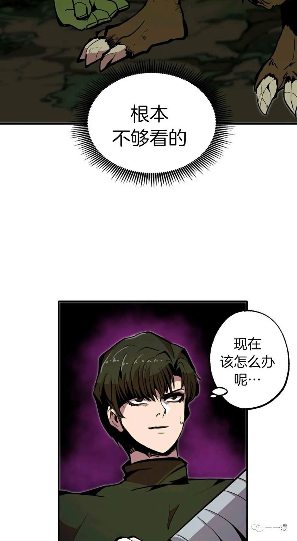 独一无二的回归 第20话 第62页