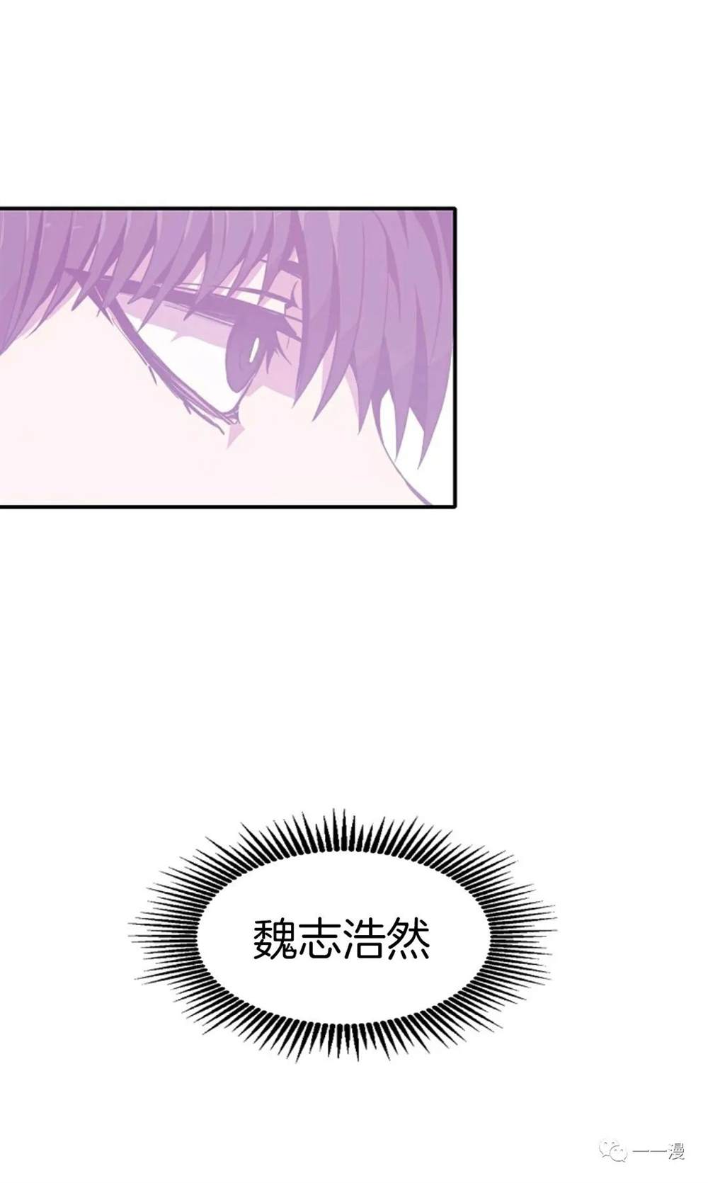 独一无二的回归 第21话 第6页