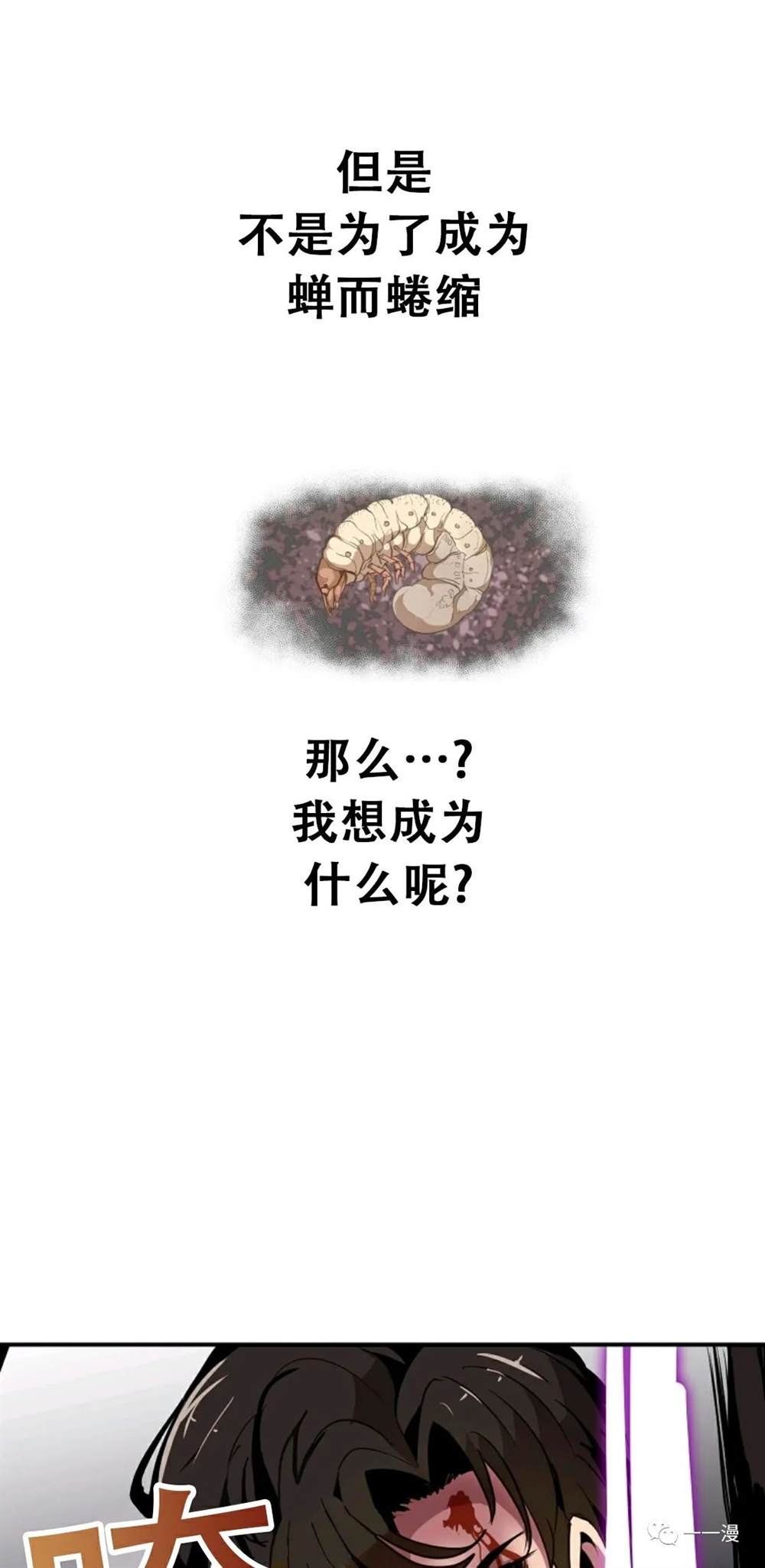 独一无二的回归 第21话 第54页