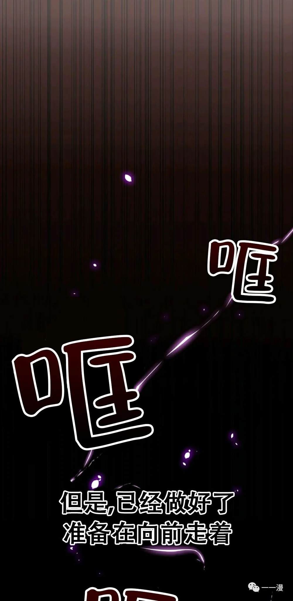 独一无二的回归 第21话 第58页
