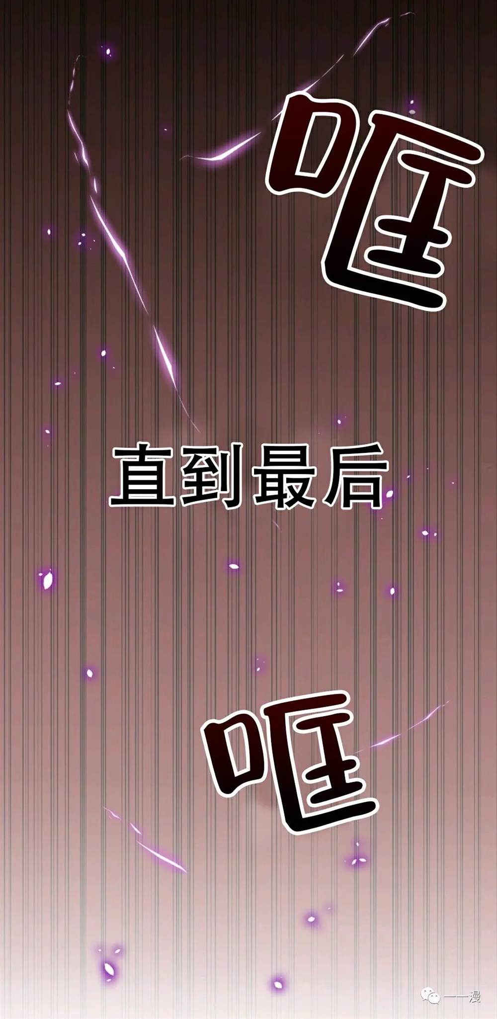 独一无二的回归 第21话 第60页