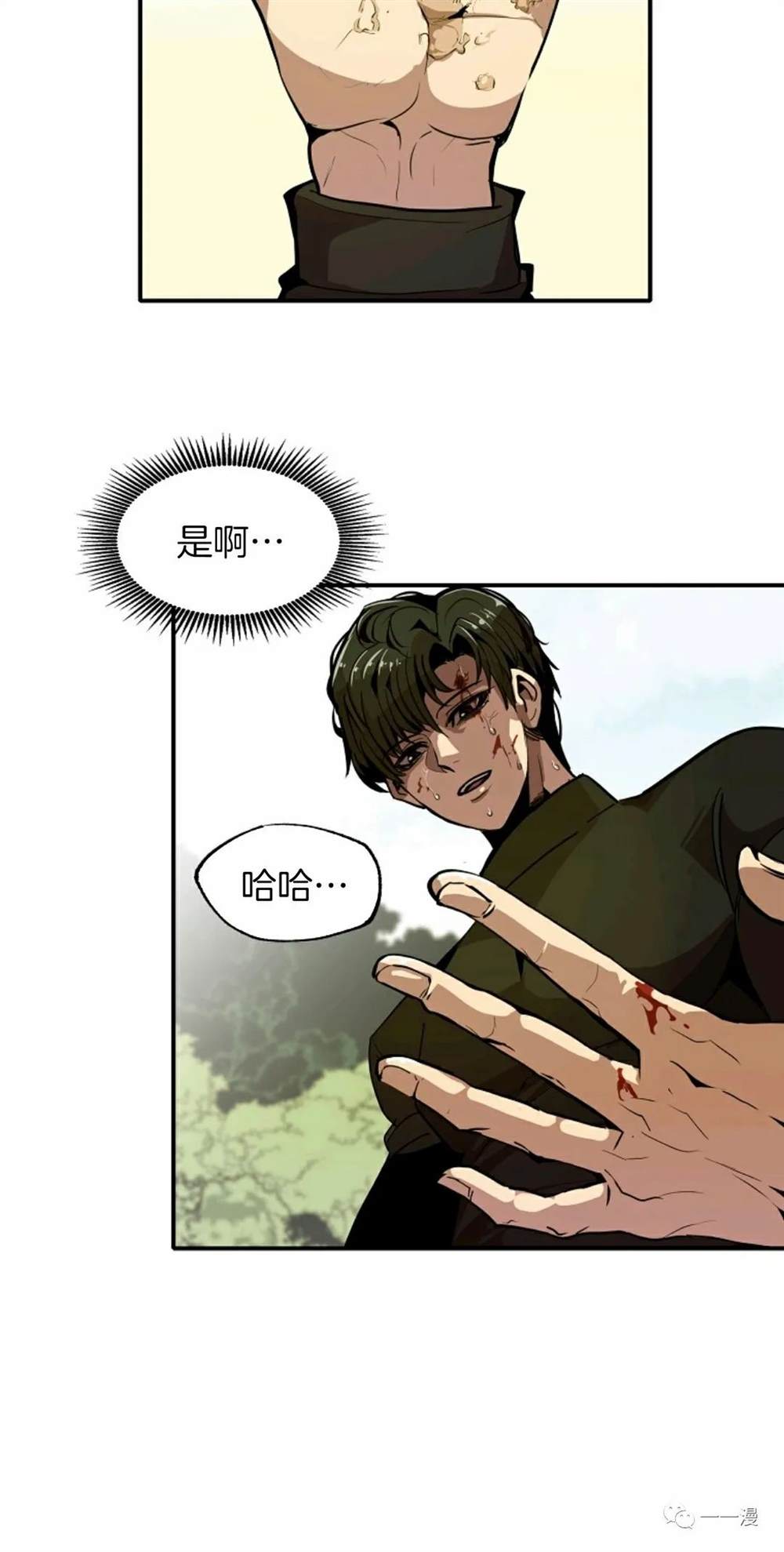 独一无二的回归 第21话 第67页