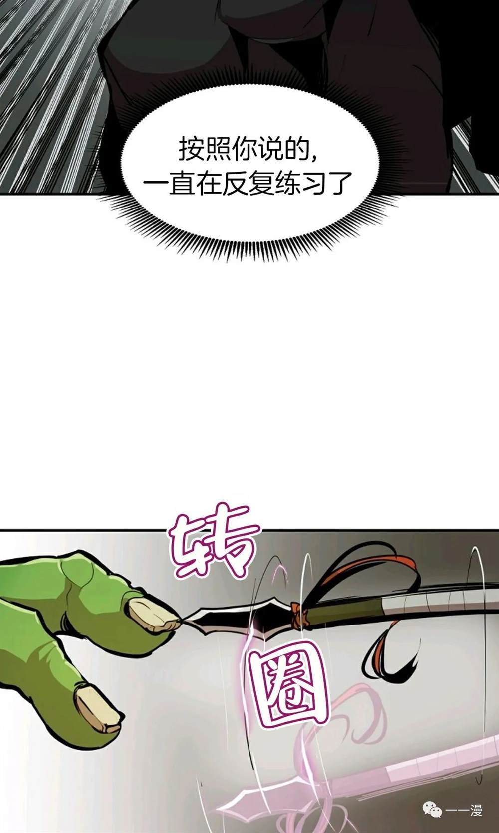 独一无二的回归 第21话 第8页