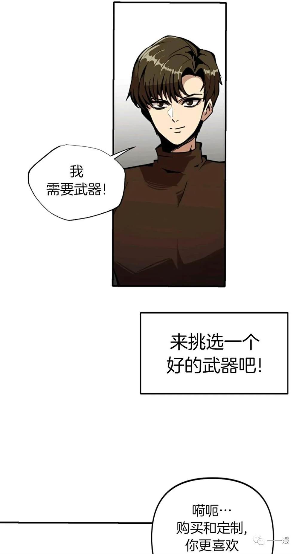 独一无二的回归 第22话 第33页