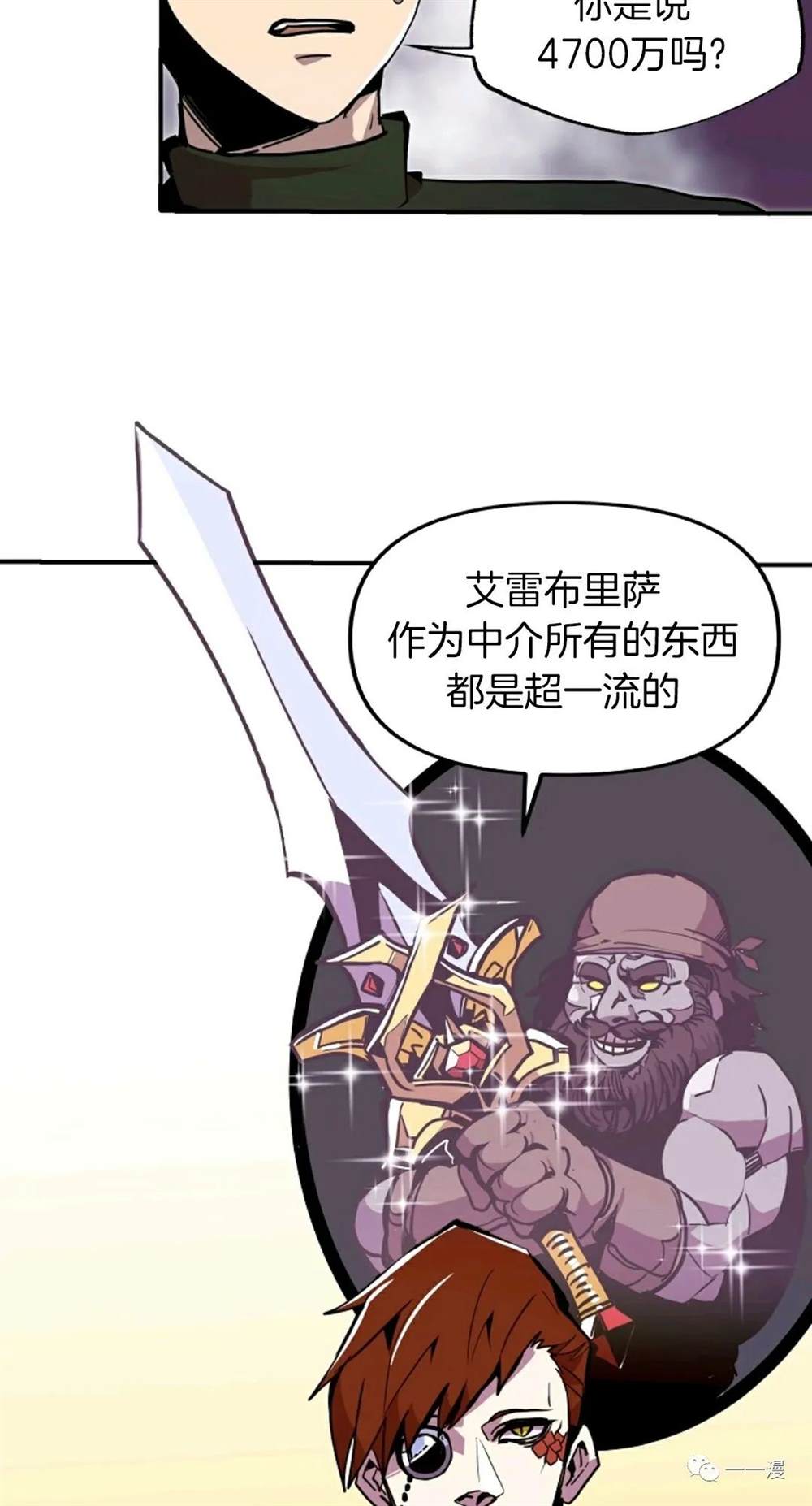 独一无二的回归 第22话 第36页