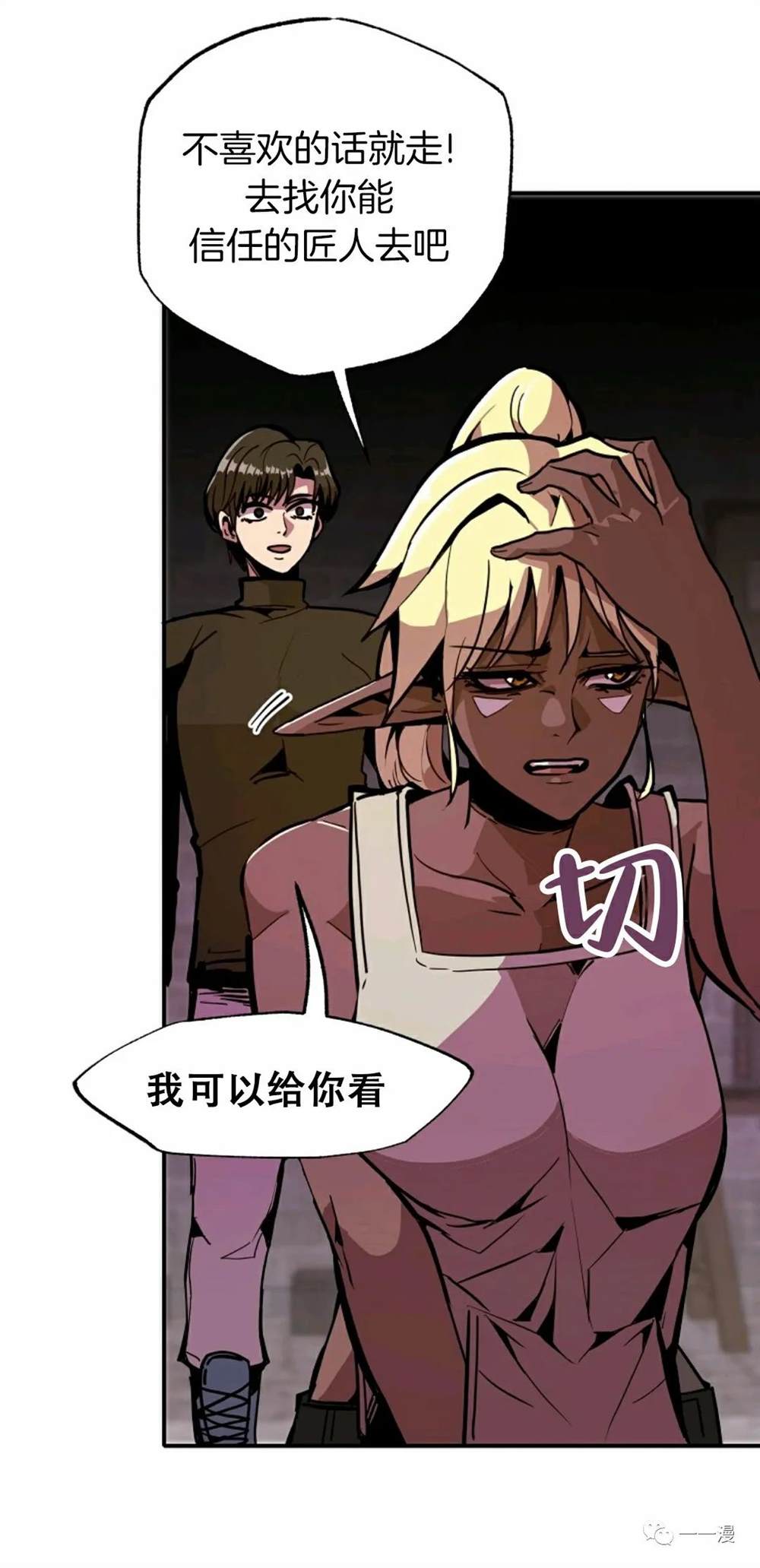 独一无二的回归 第22话 第61页