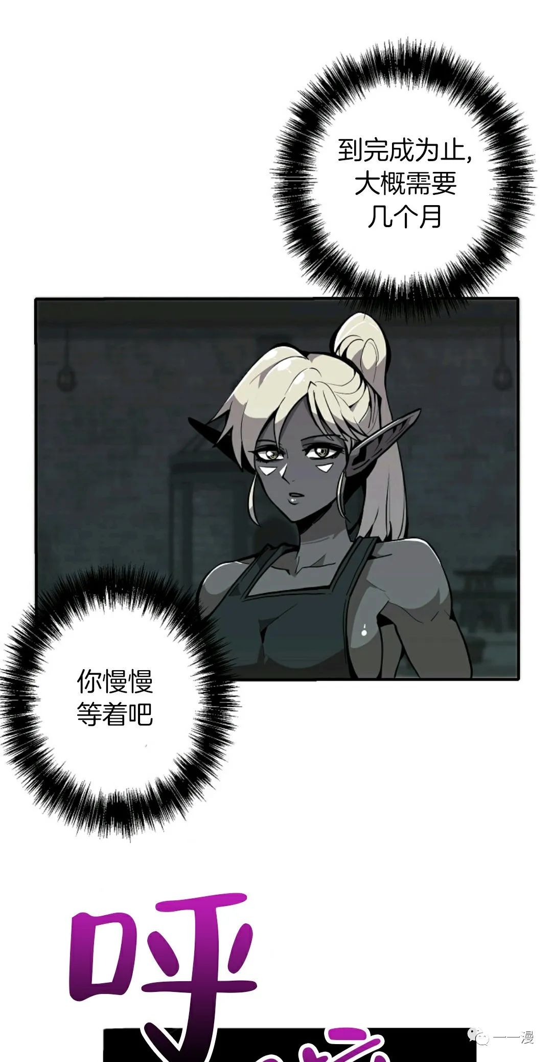 独一无二的回归 第23话 第1页