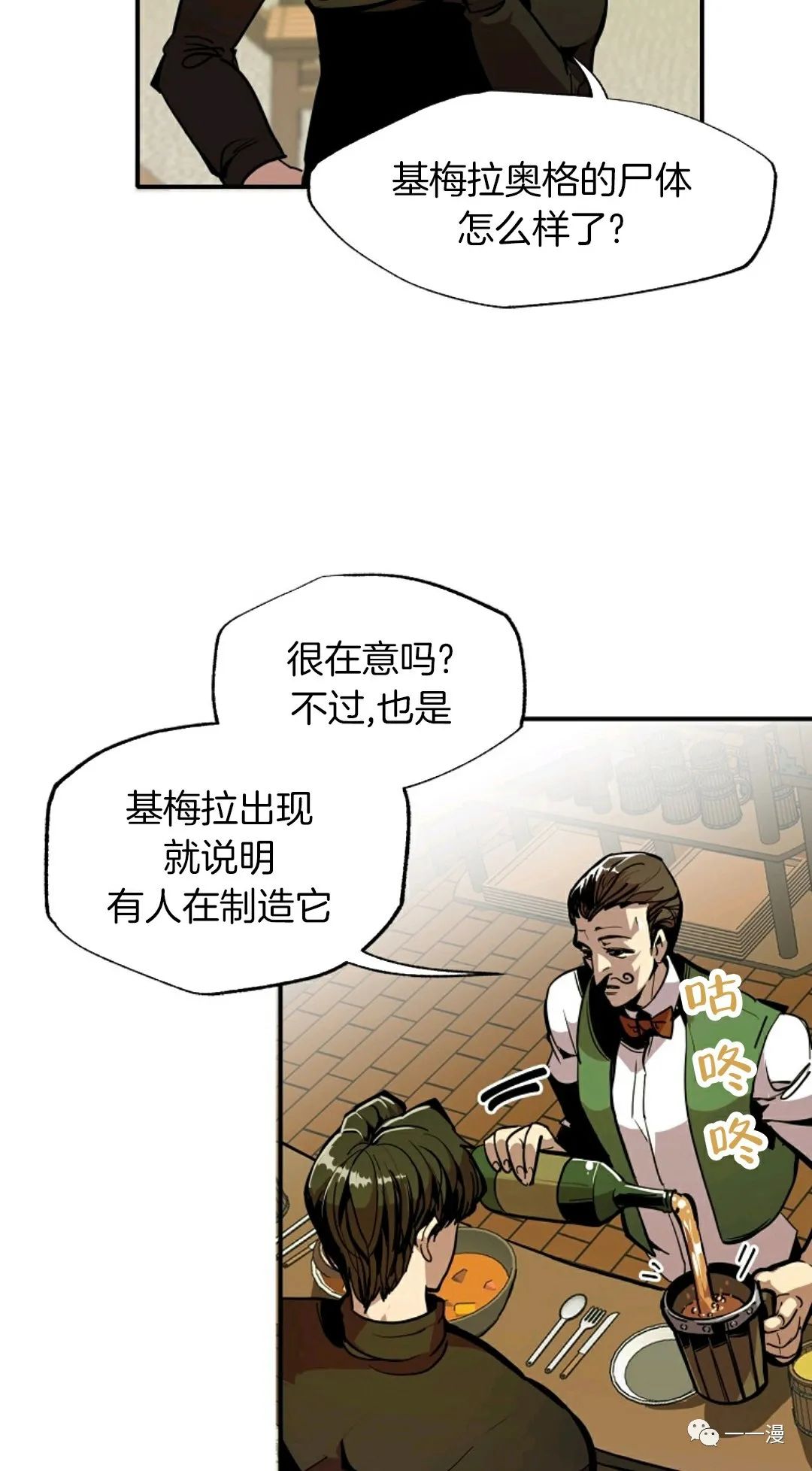 独一无二的回归 第23话 第14页