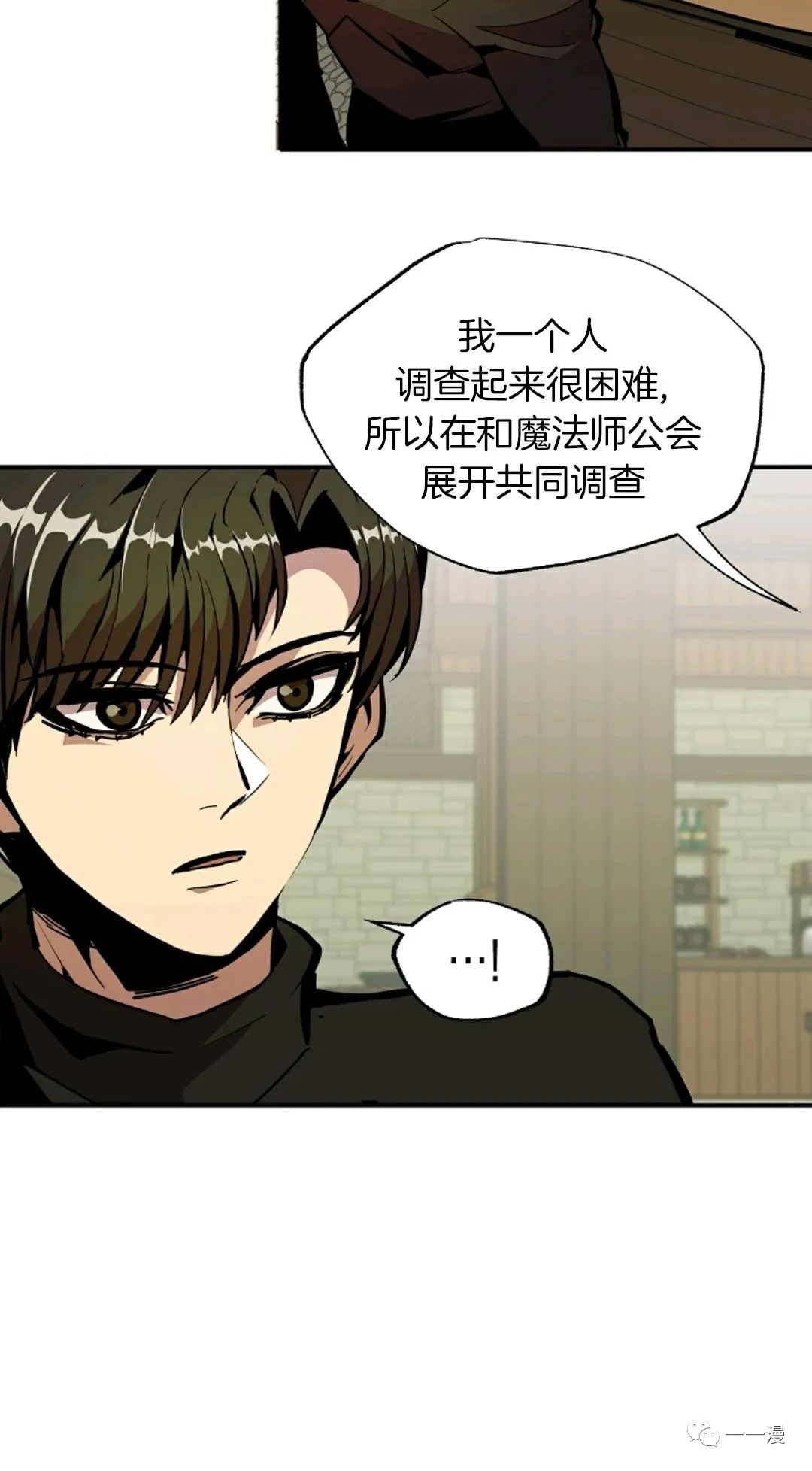 独一无二的回归 第23话 第15页