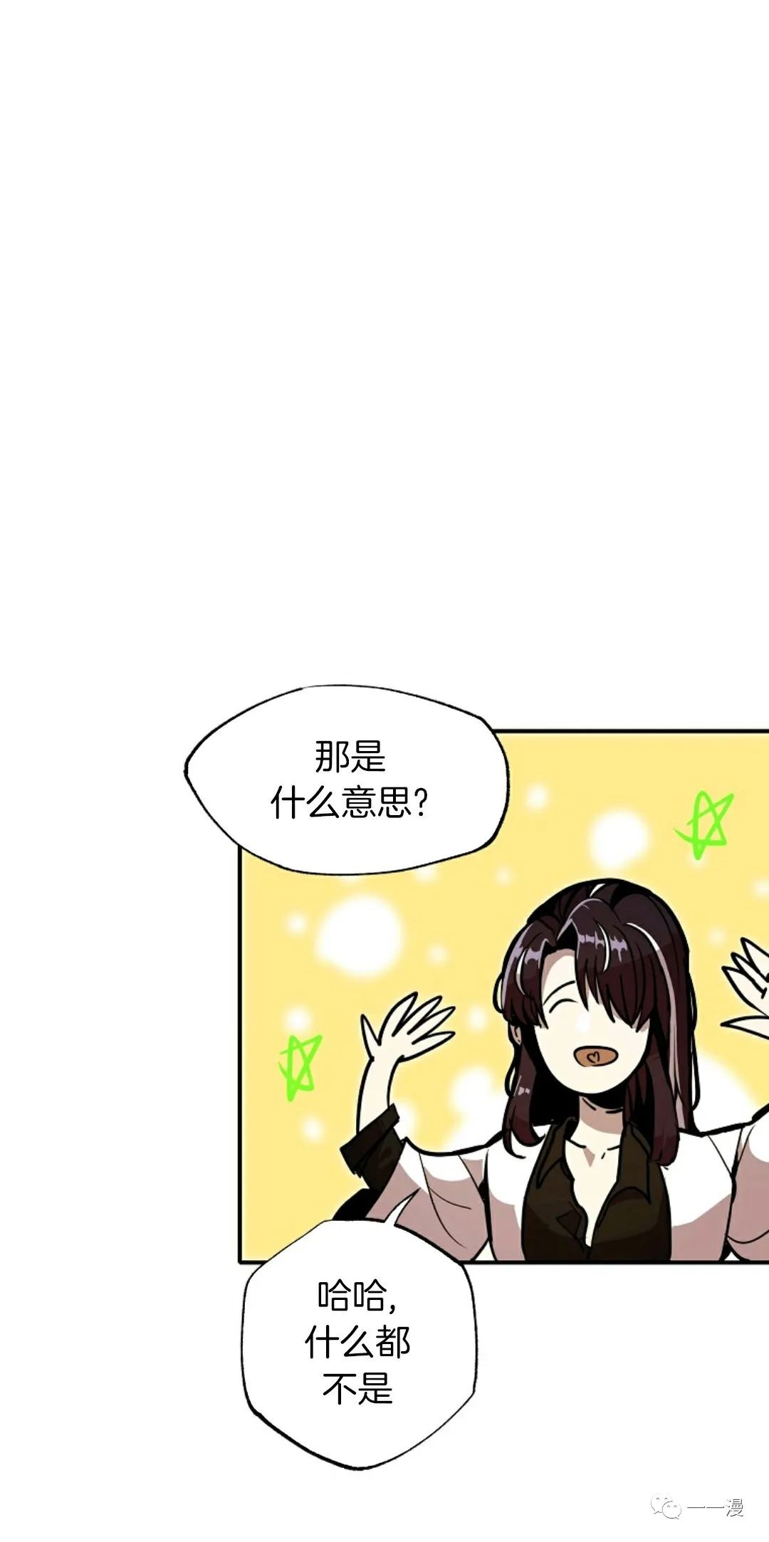 独一无二的回归 第23话 第30页