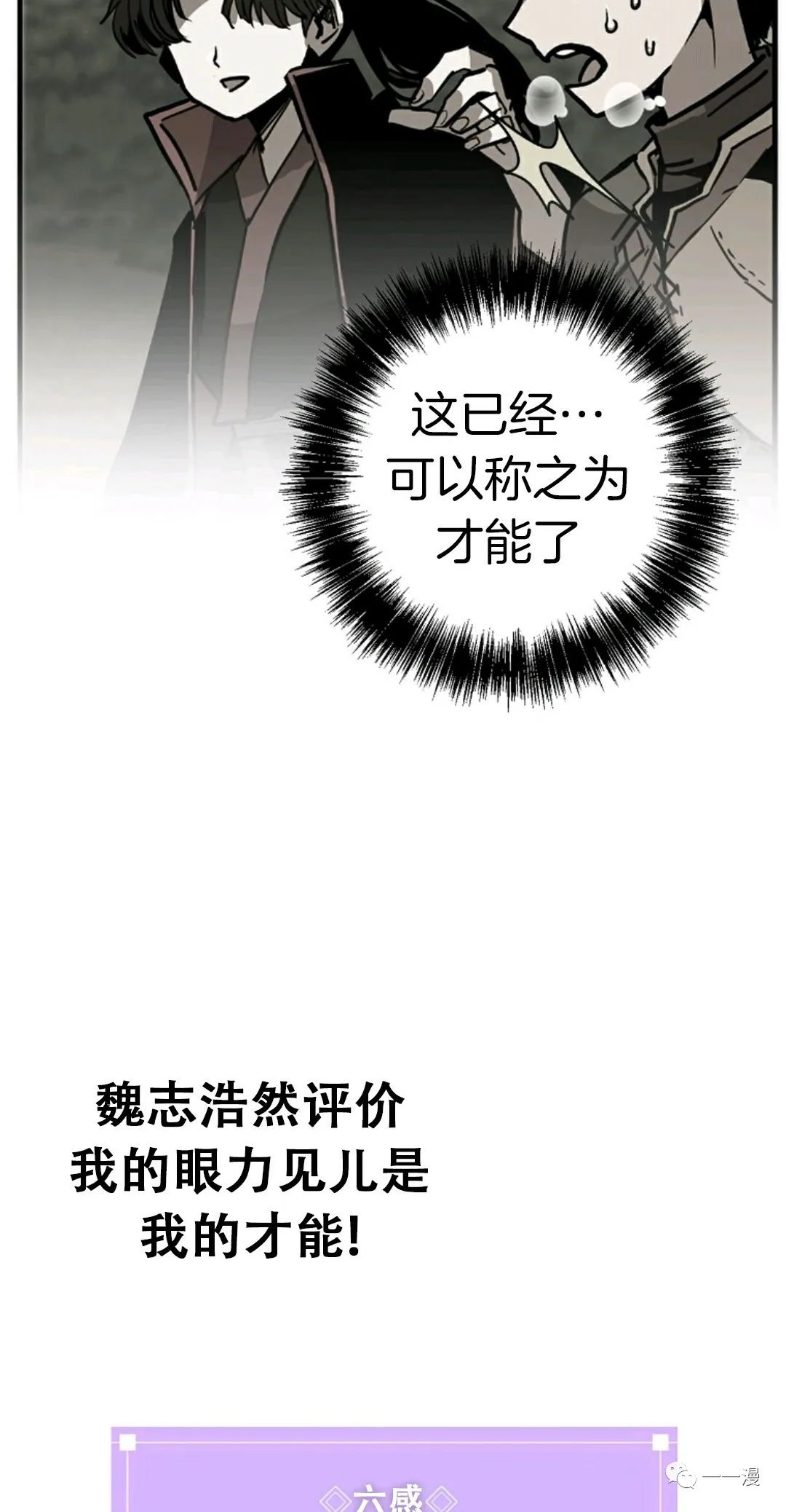 独一无二的回归 第23话 第4页