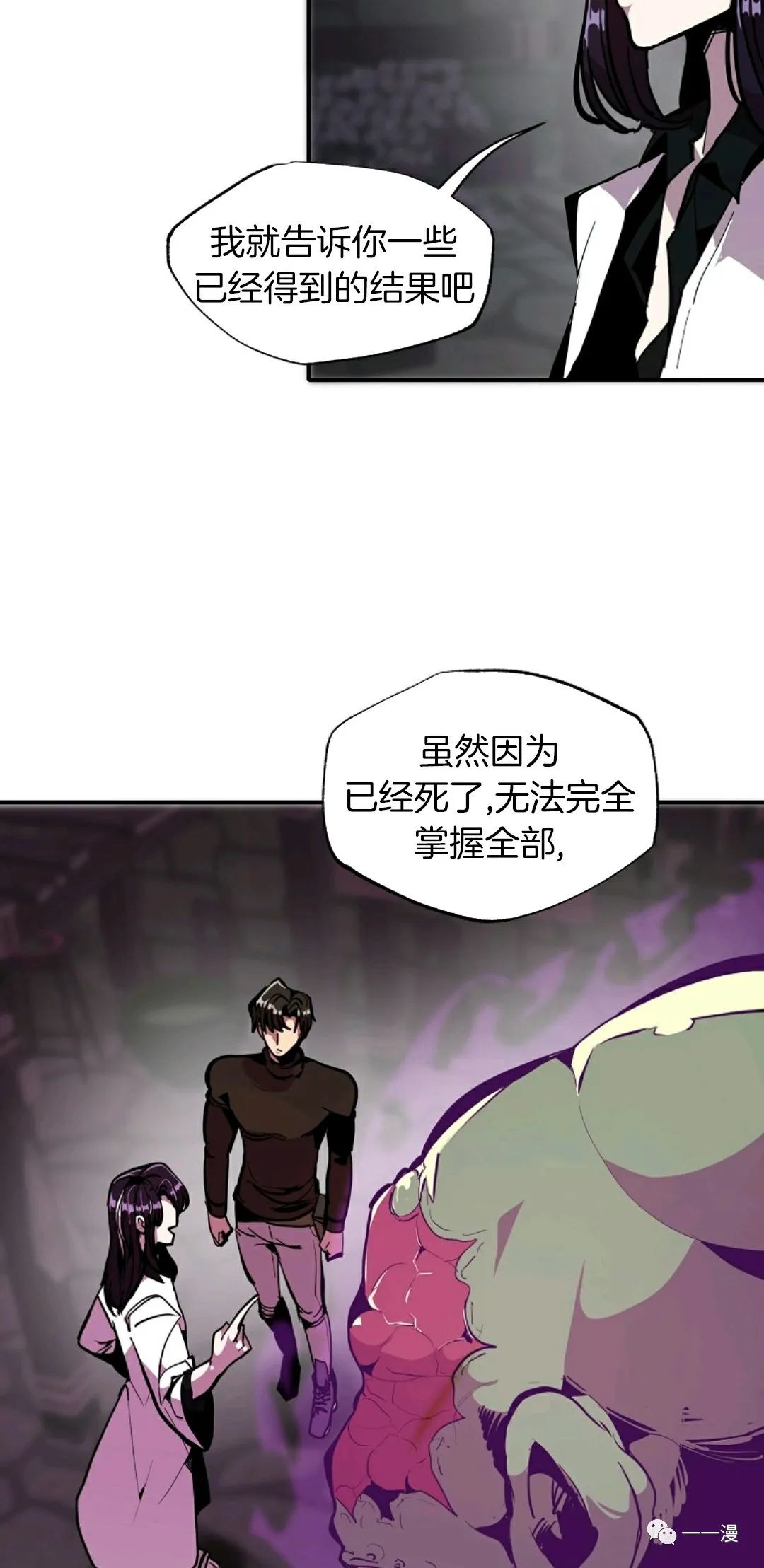 独一无二的回归 第23话 第33页