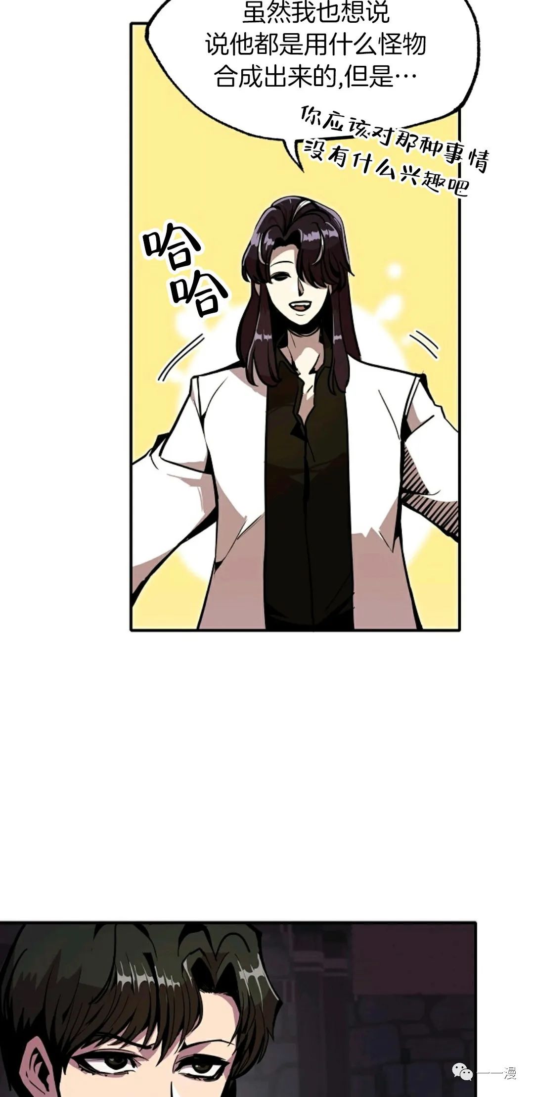 独一无二的回归 第23话 第37页