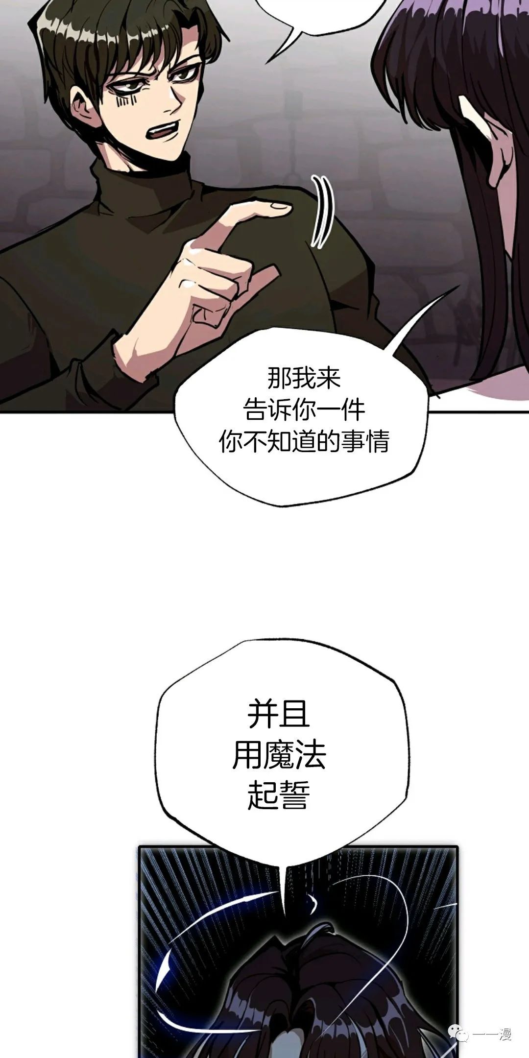 独一无二的回归 第23话 第46页