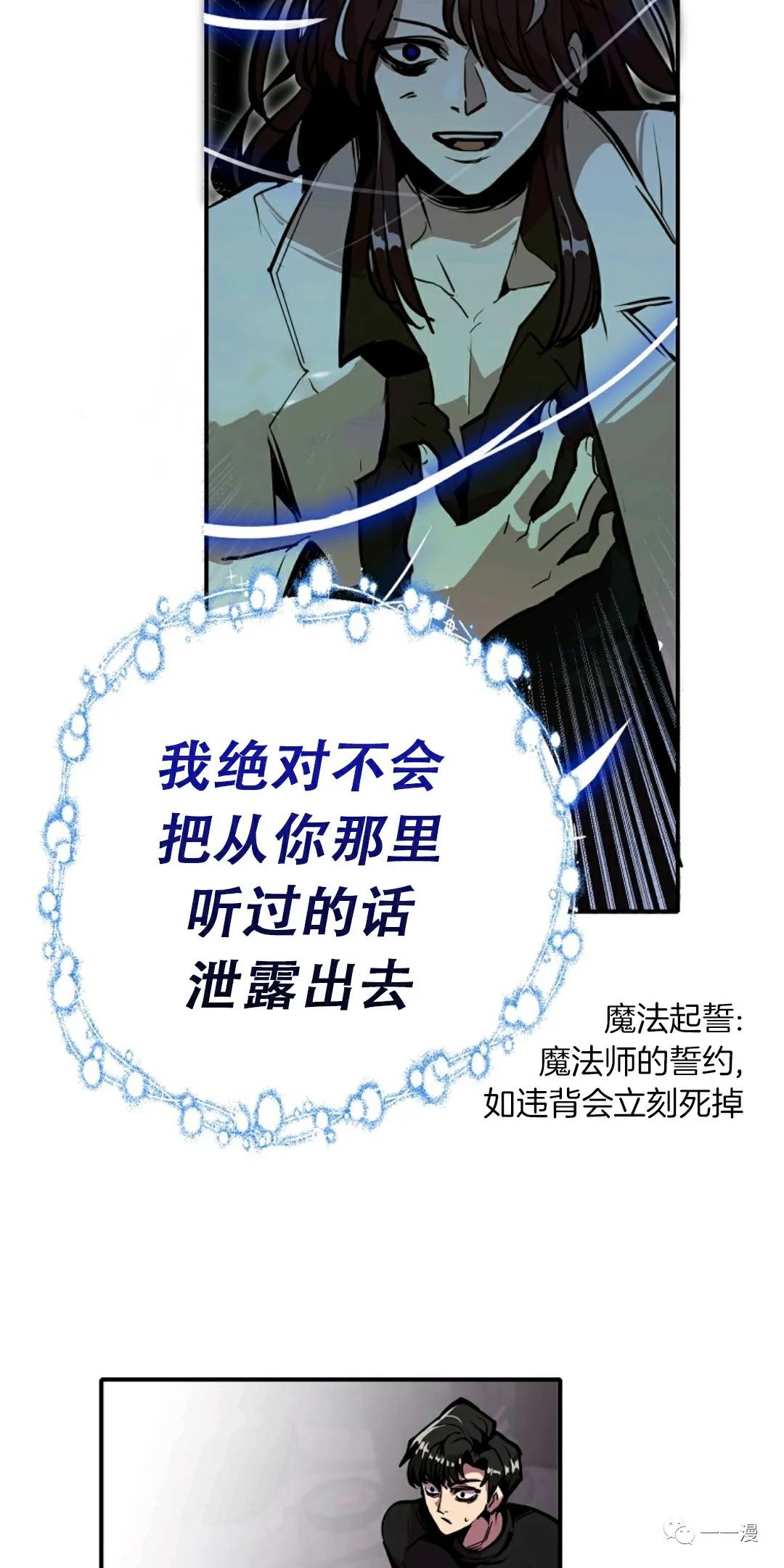 独一无二的回归 第23话 第47页
