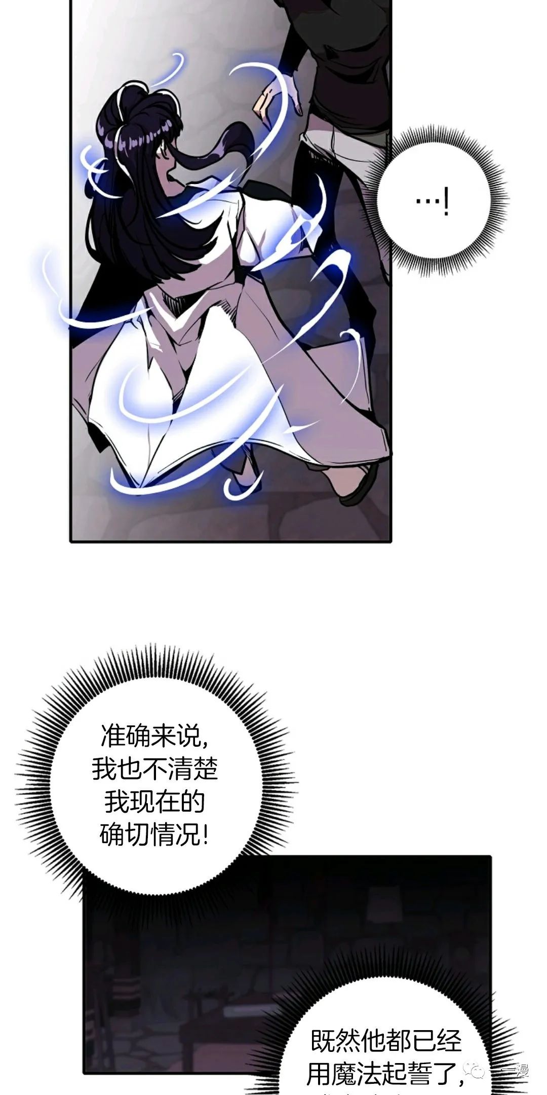 独一无二的回归 第23话 第48页