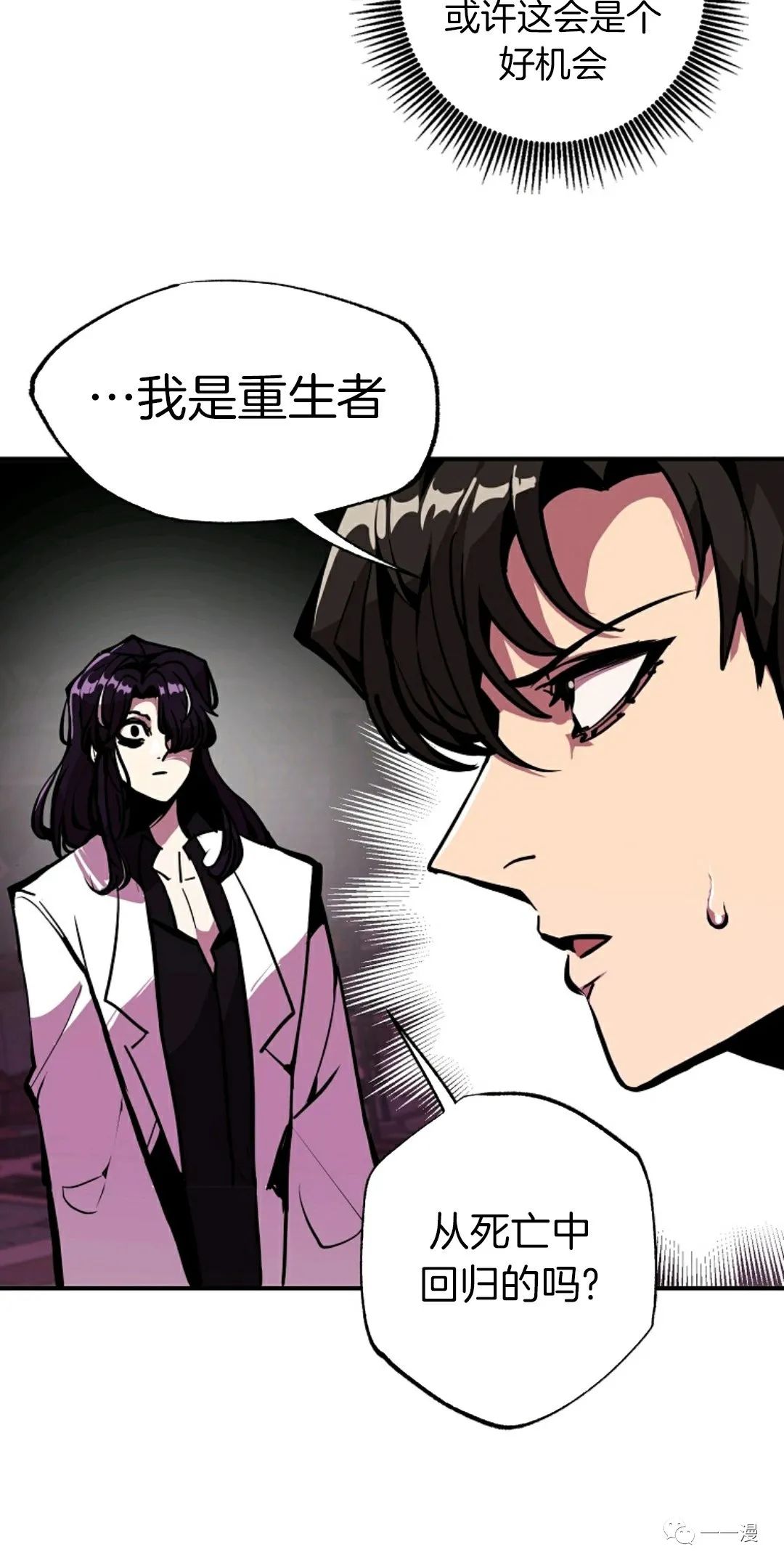 独一无二的回归 第23话 第49页