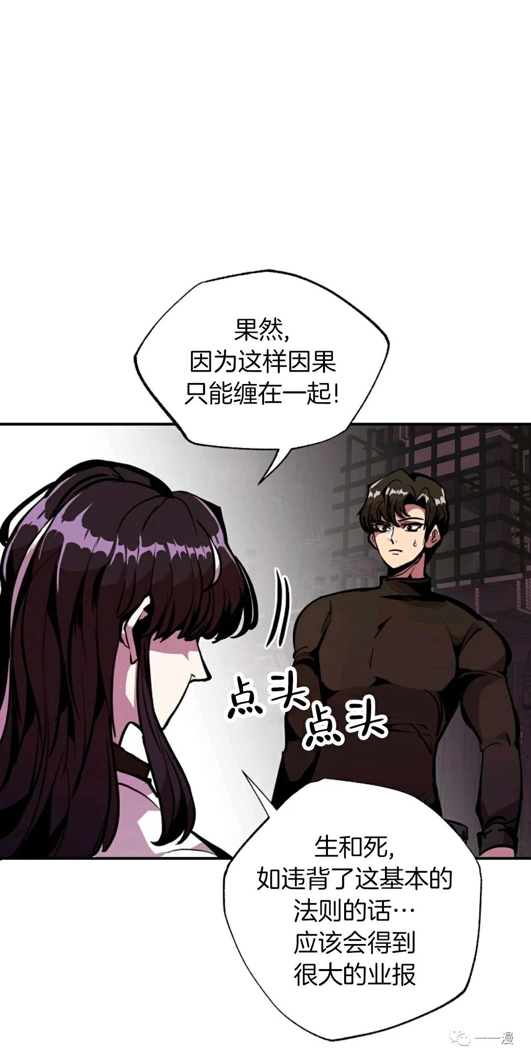 独一无二的回归 第23话 第50页