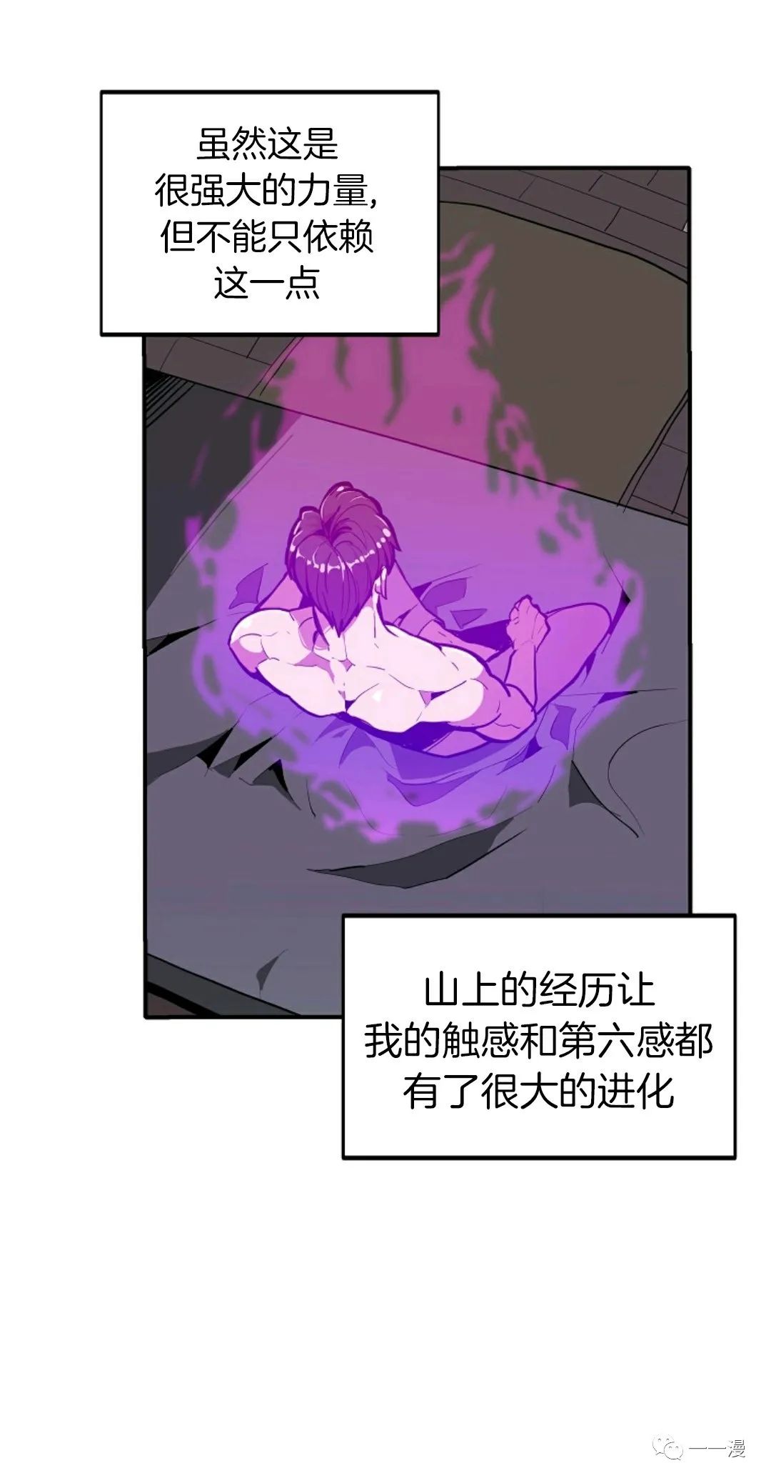 独一无二的回归 第23话 第7页