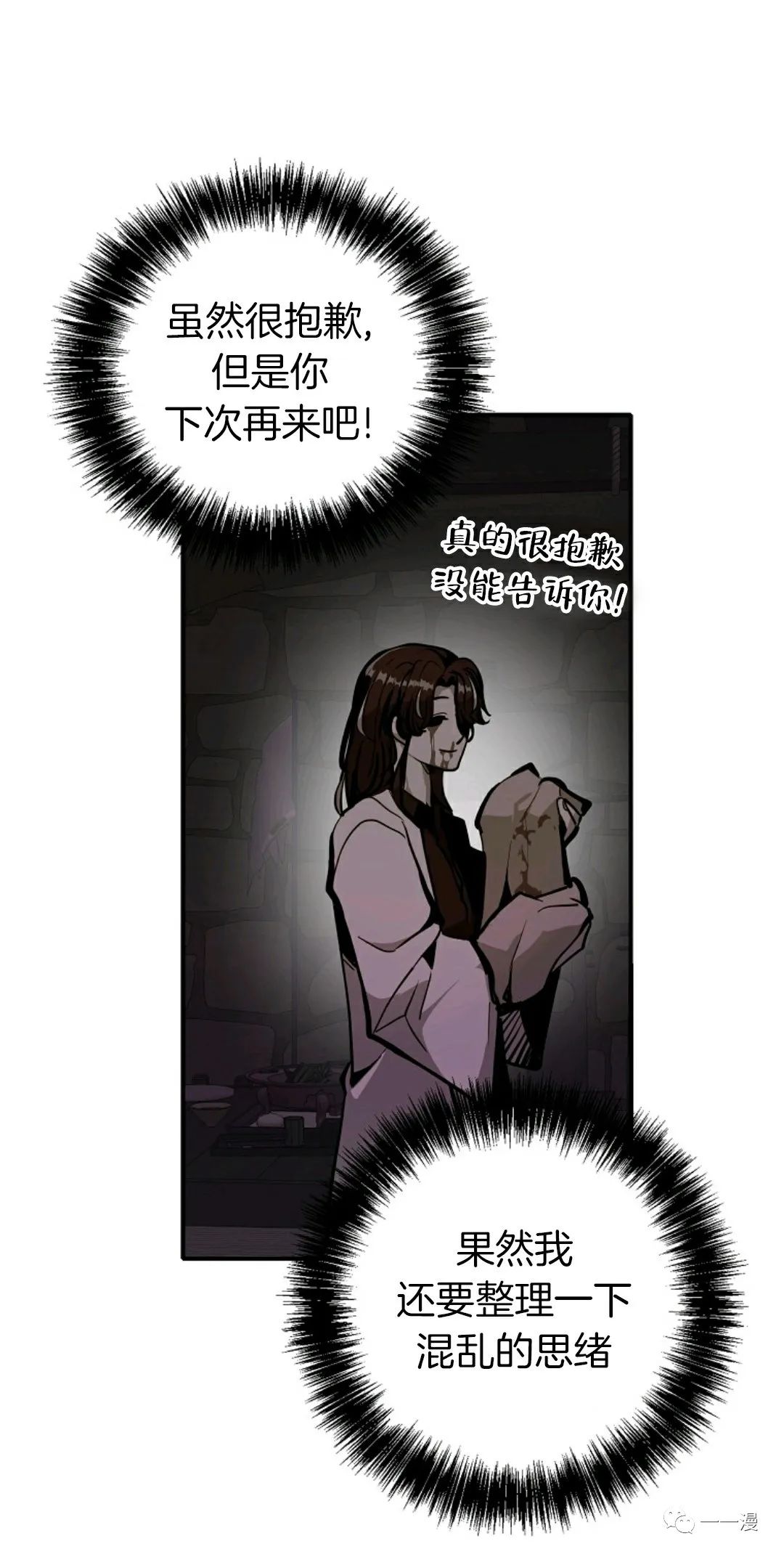 独一无二的回归 第23话 第66页