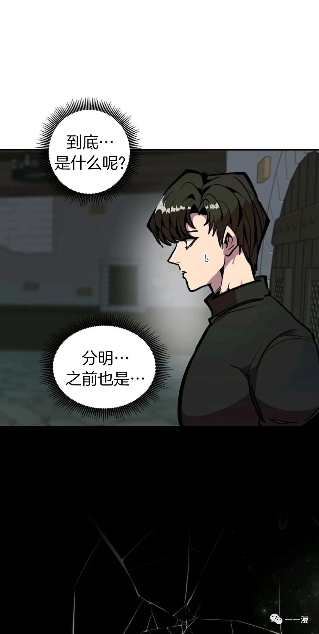 独一无二的回归 第23话 第67页