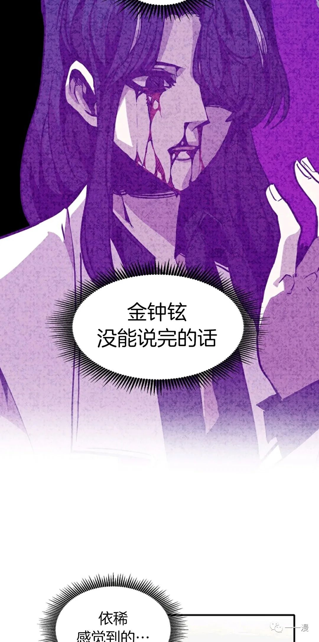 独一无二的回归 第24话 第12页