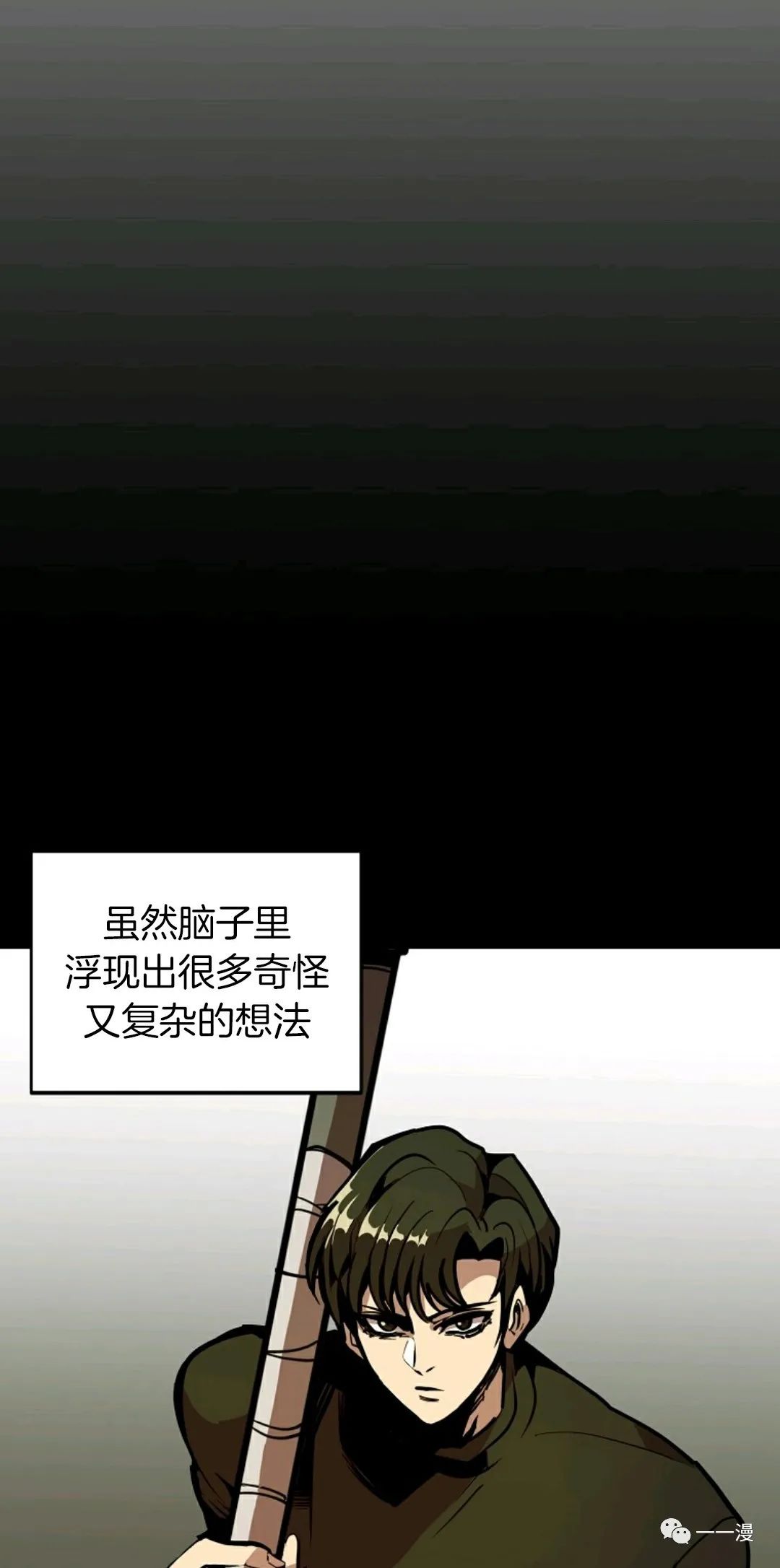 独一无二的回归 第24话 第16页