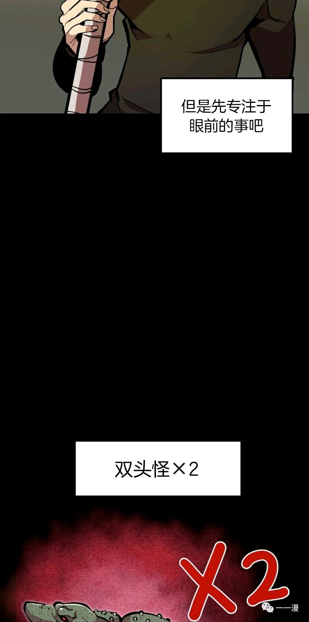 独一无二的回归 第24话 第17页