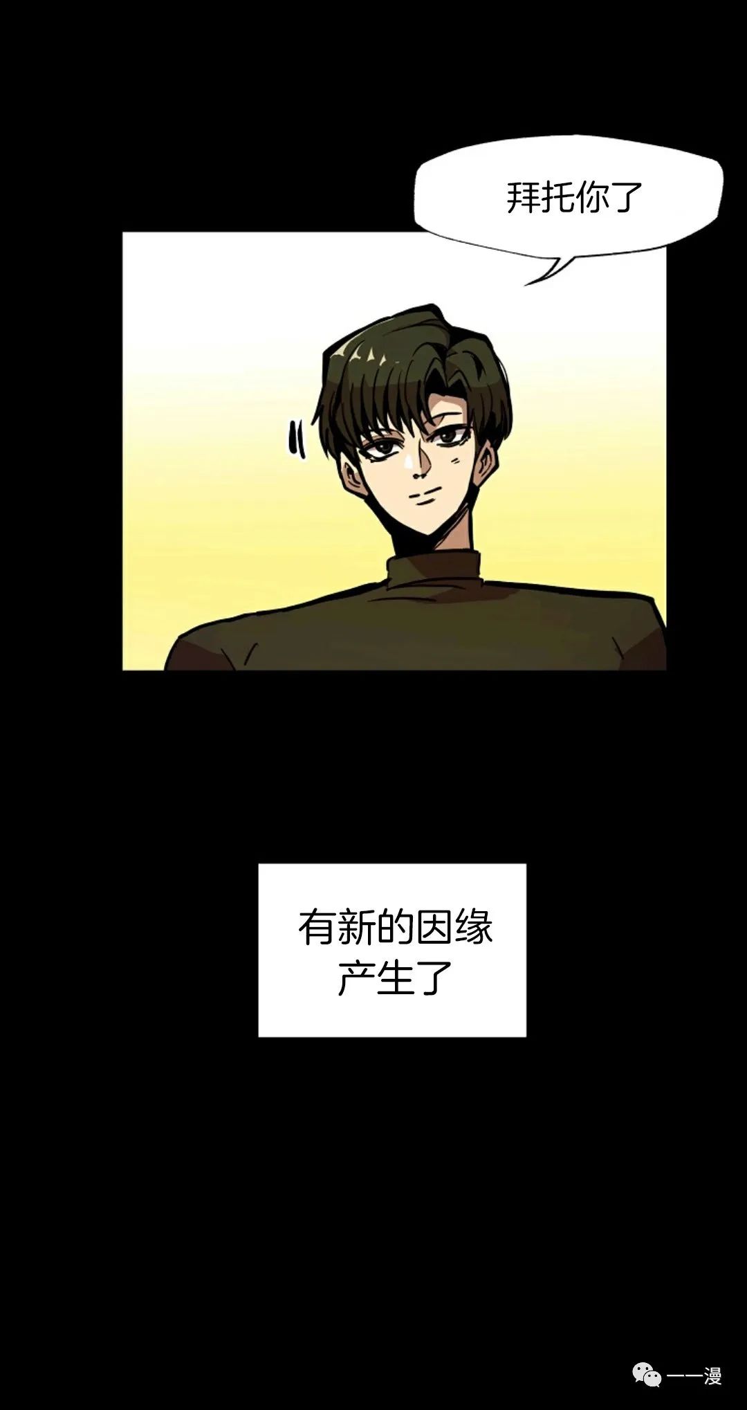 独一无二的回归 第24话 第21页
