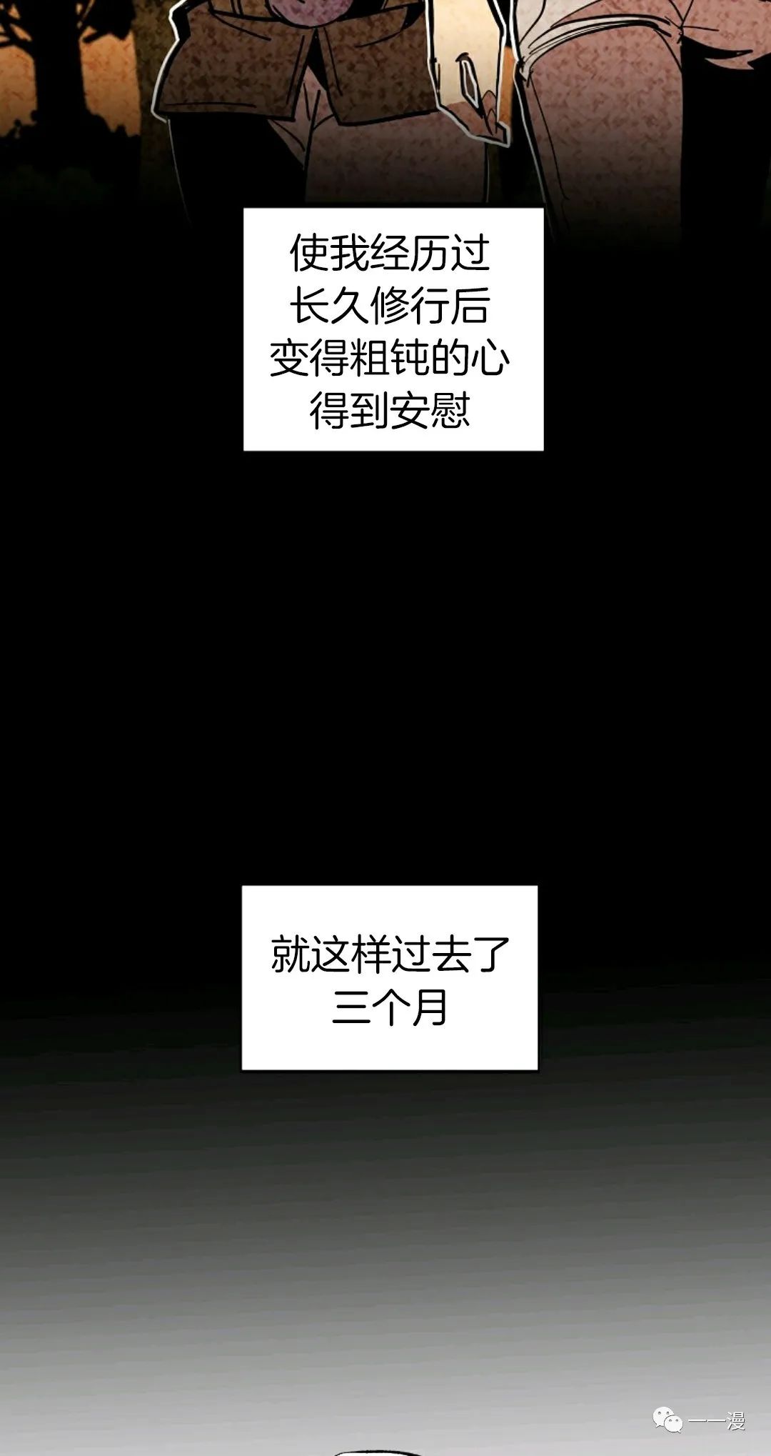 独一无二的回归 第24话 第24页