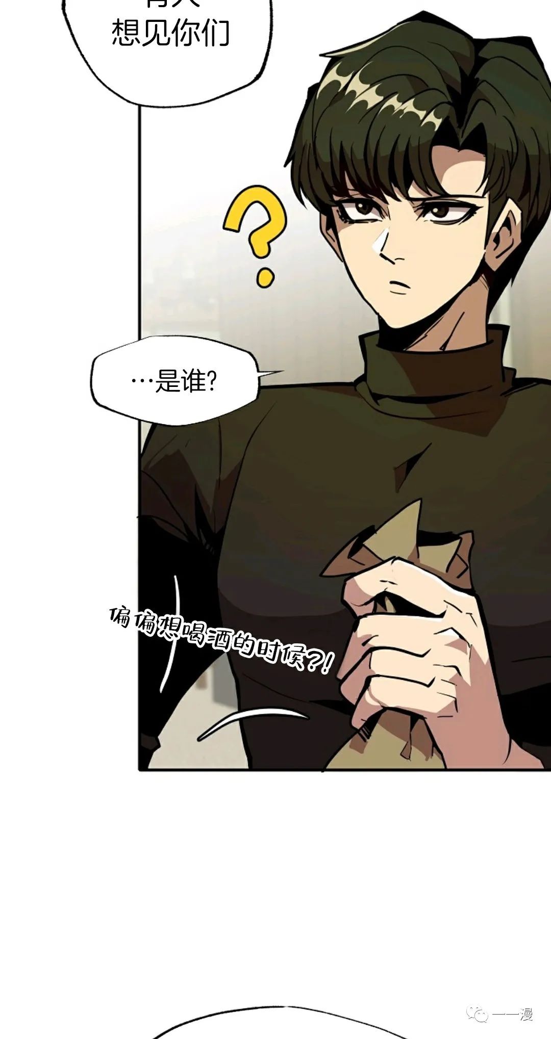 独一无二的回归 第24话 第28页