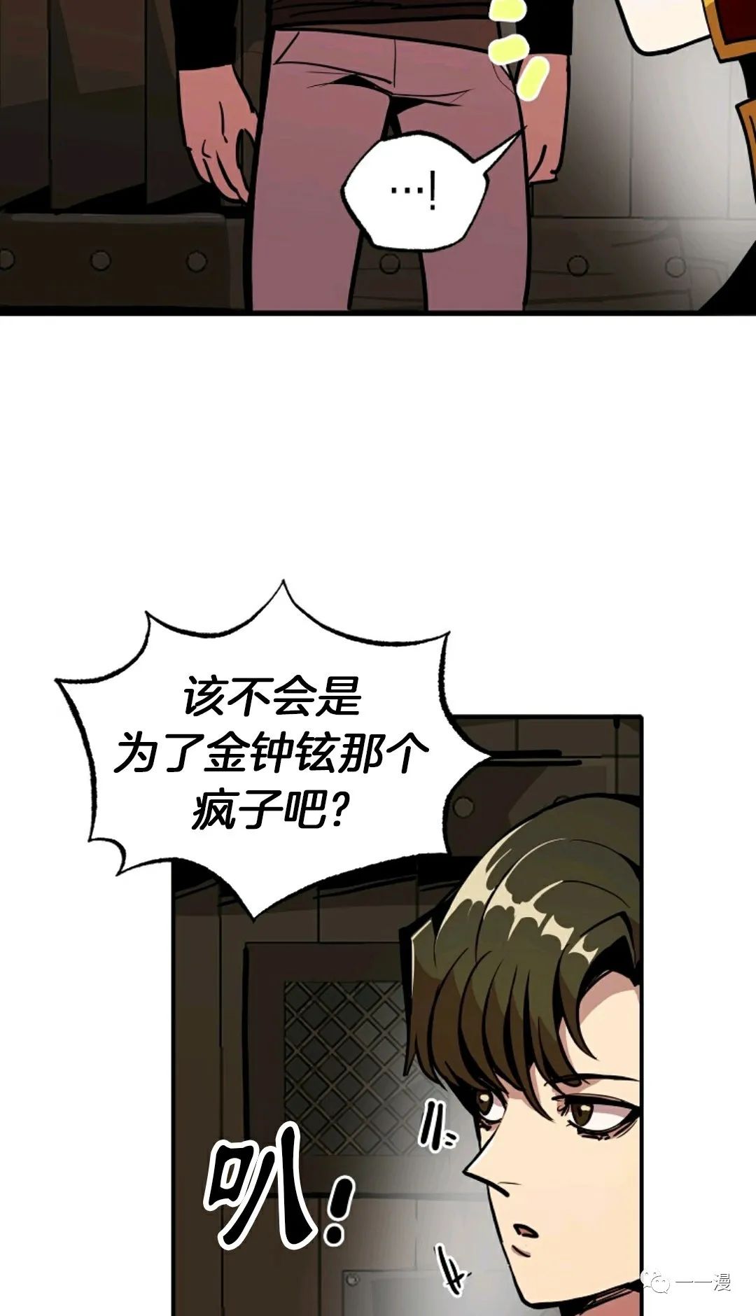 独一无二的回归 第24话 第4页