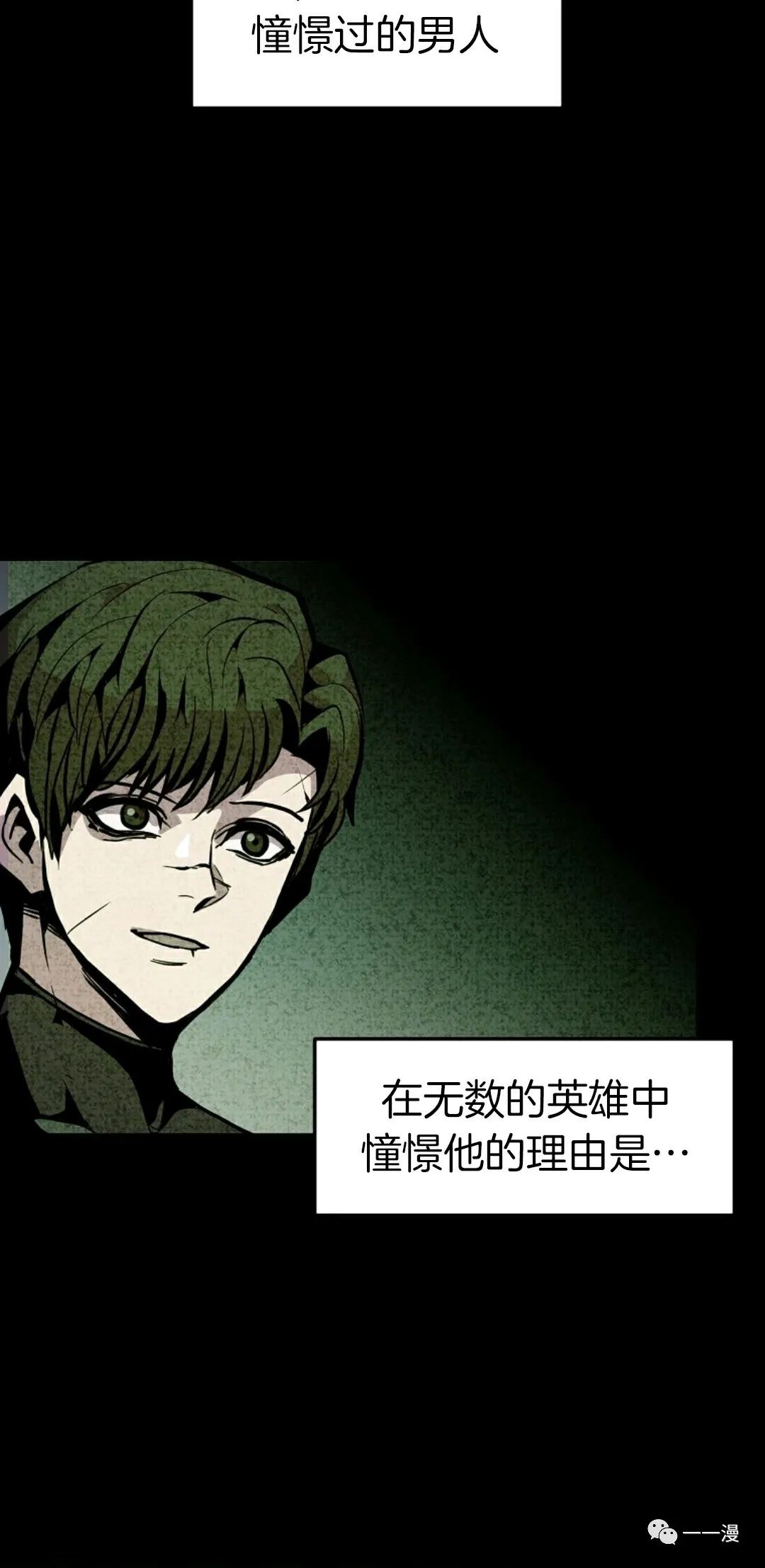 独一无二的回归 第24话 第35页