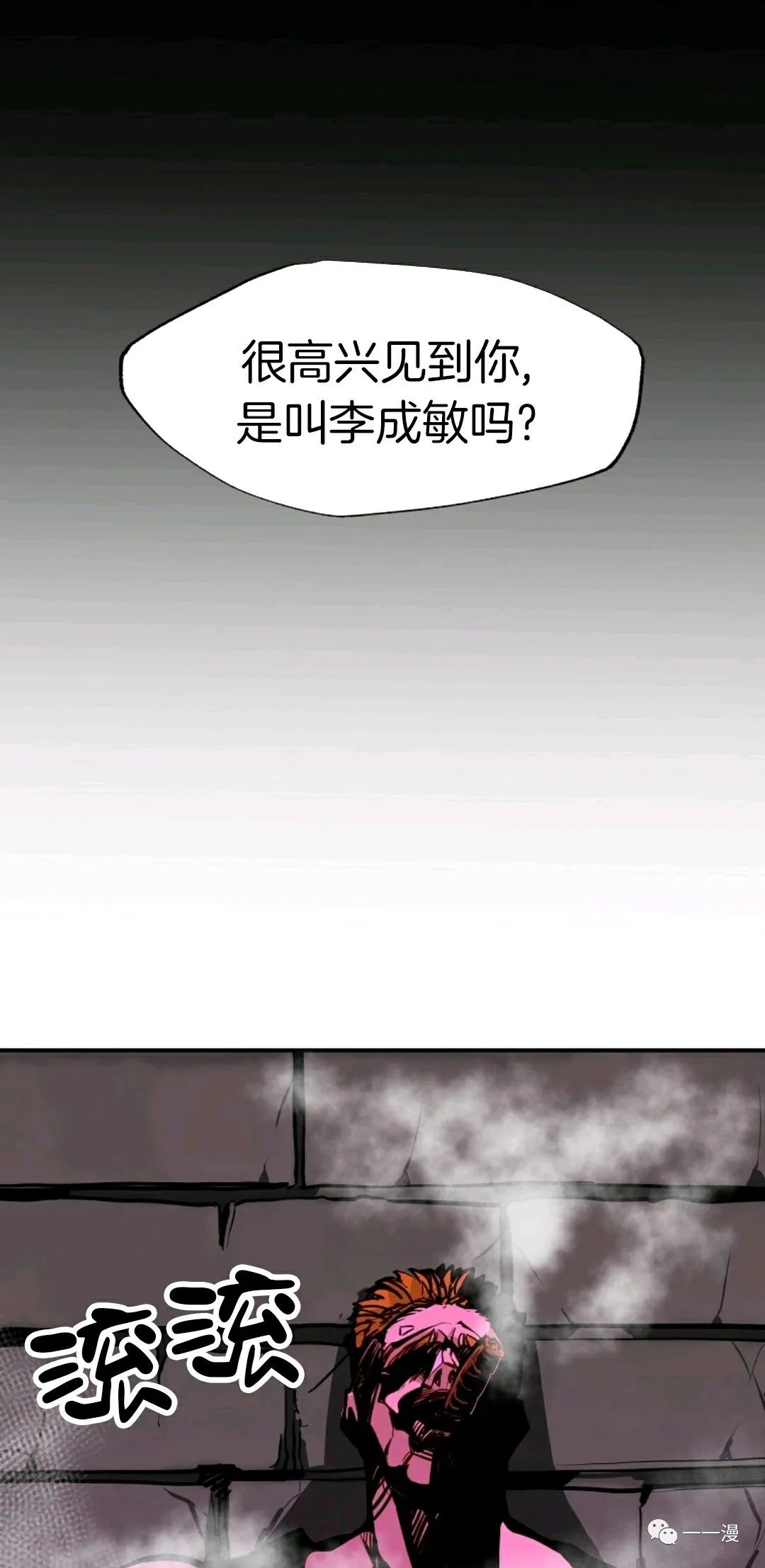 独一无二的回归 第24话 第36页