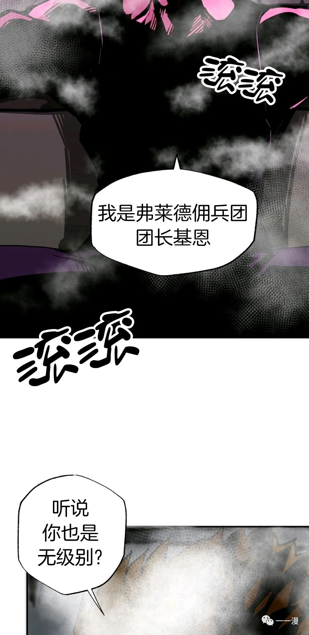 独一无二的回归 第24话 第37页