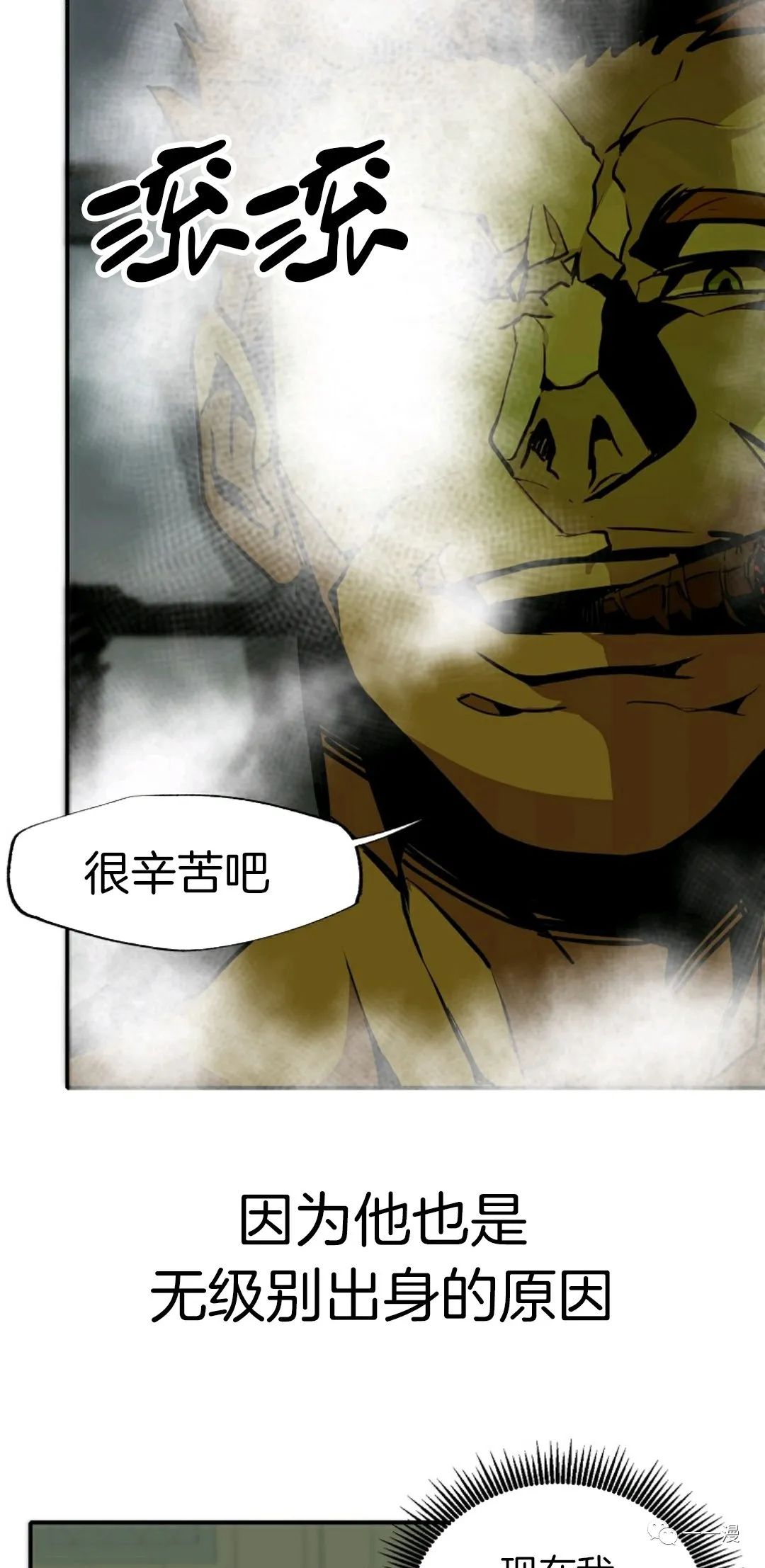 独一无二的回归 第24话 第38页