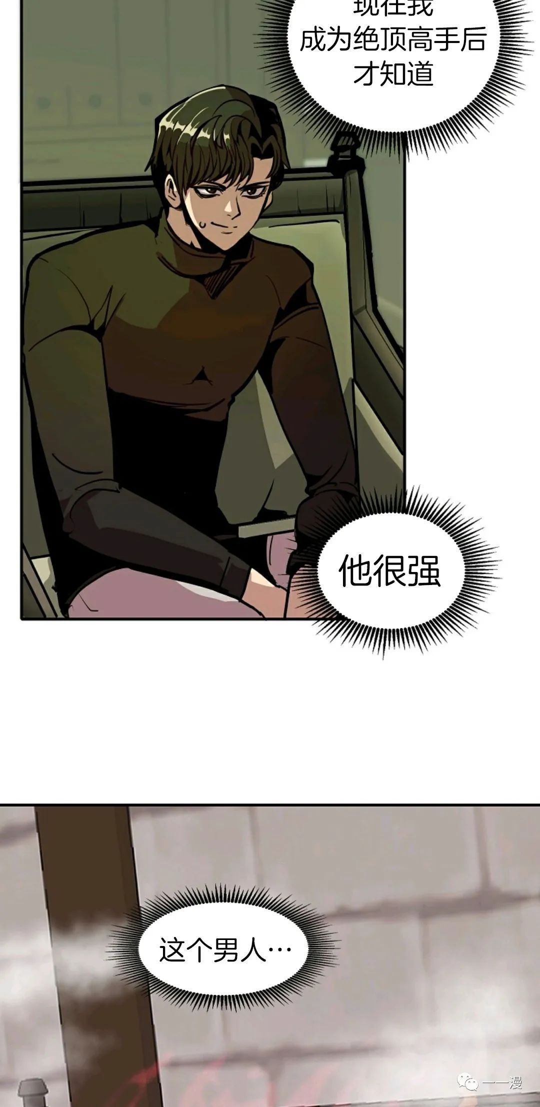 独一无二的回归 第24话 第39页