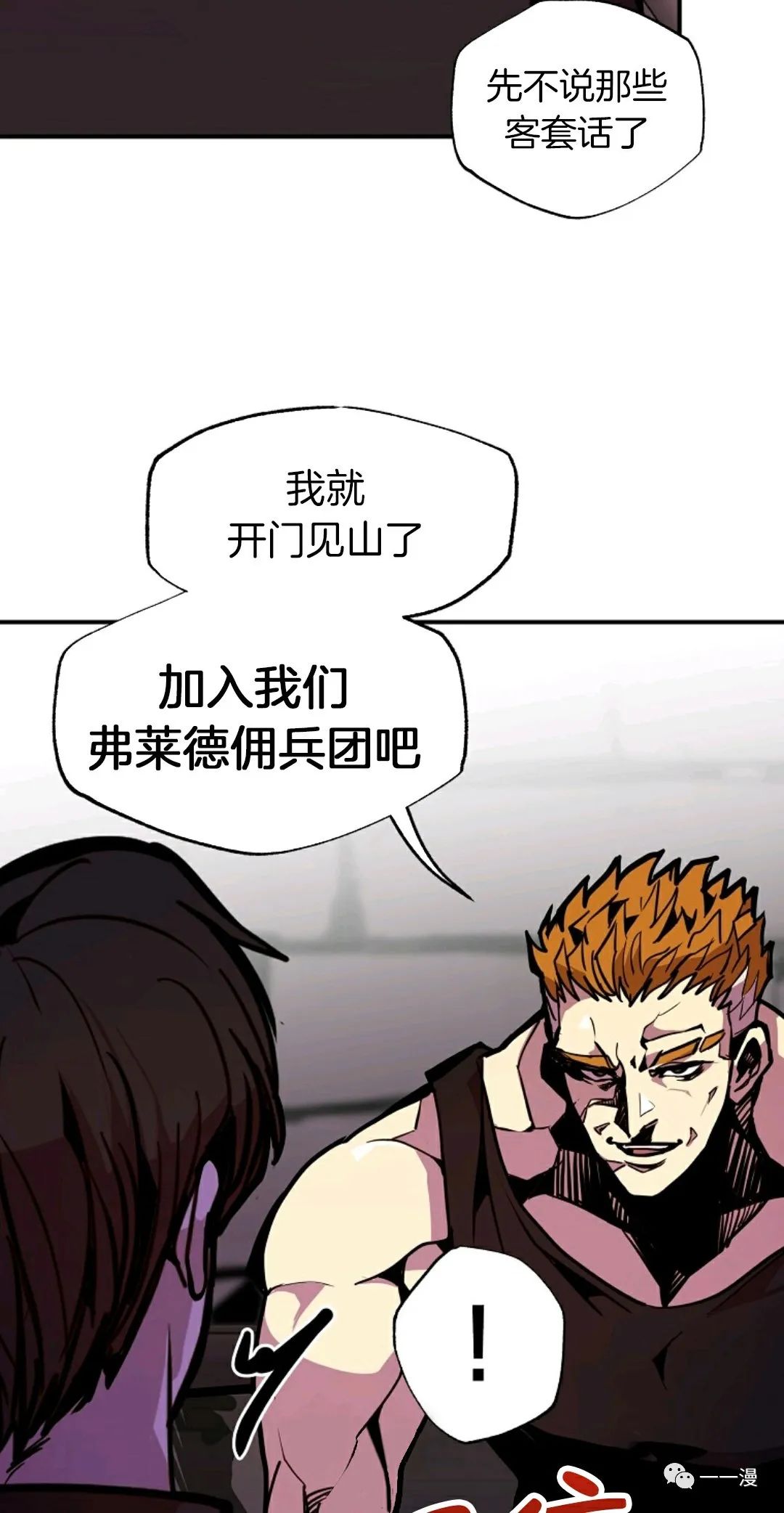 独一无二的回归 第24话 第44页