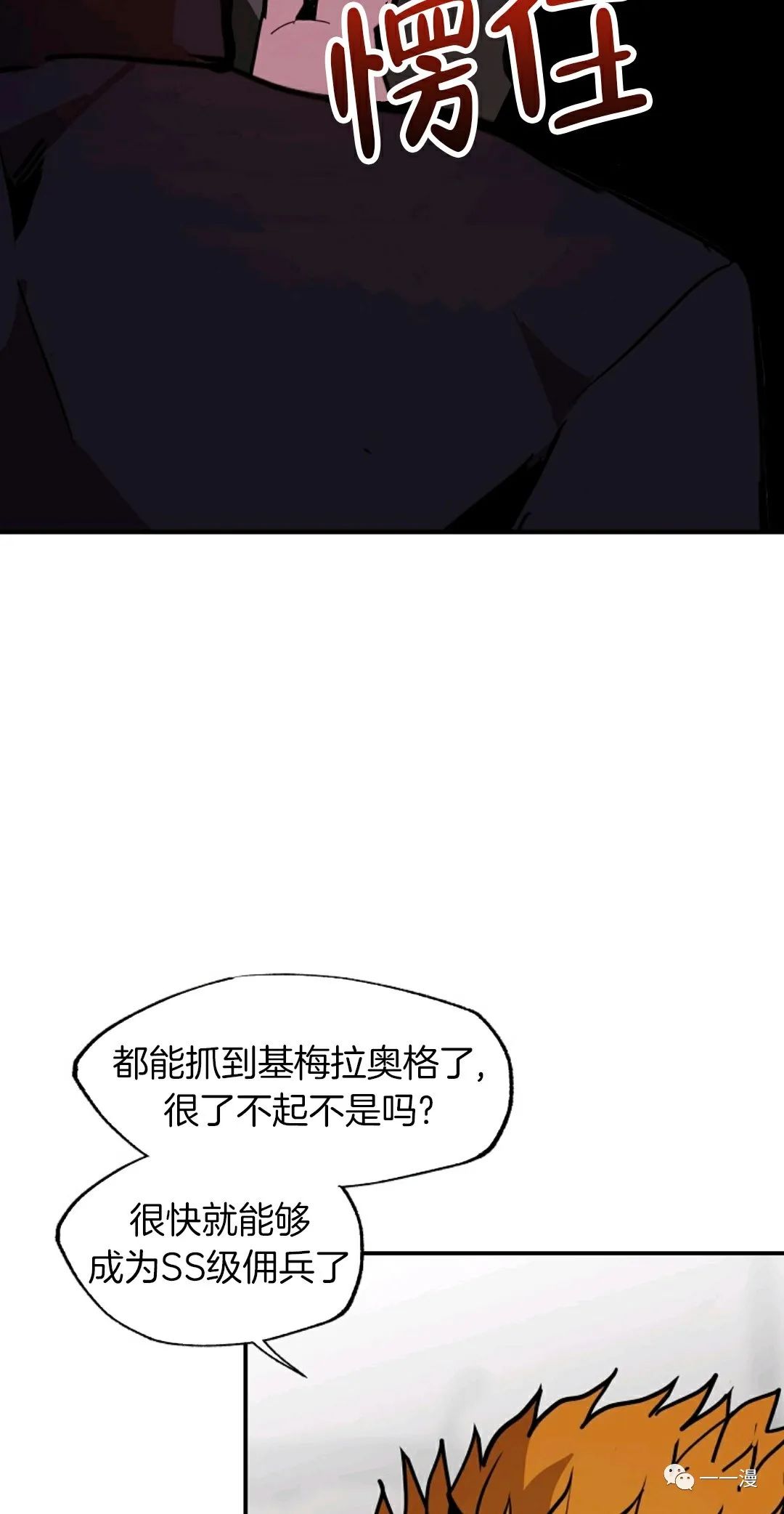 独一无二的回归 第24话 第45页